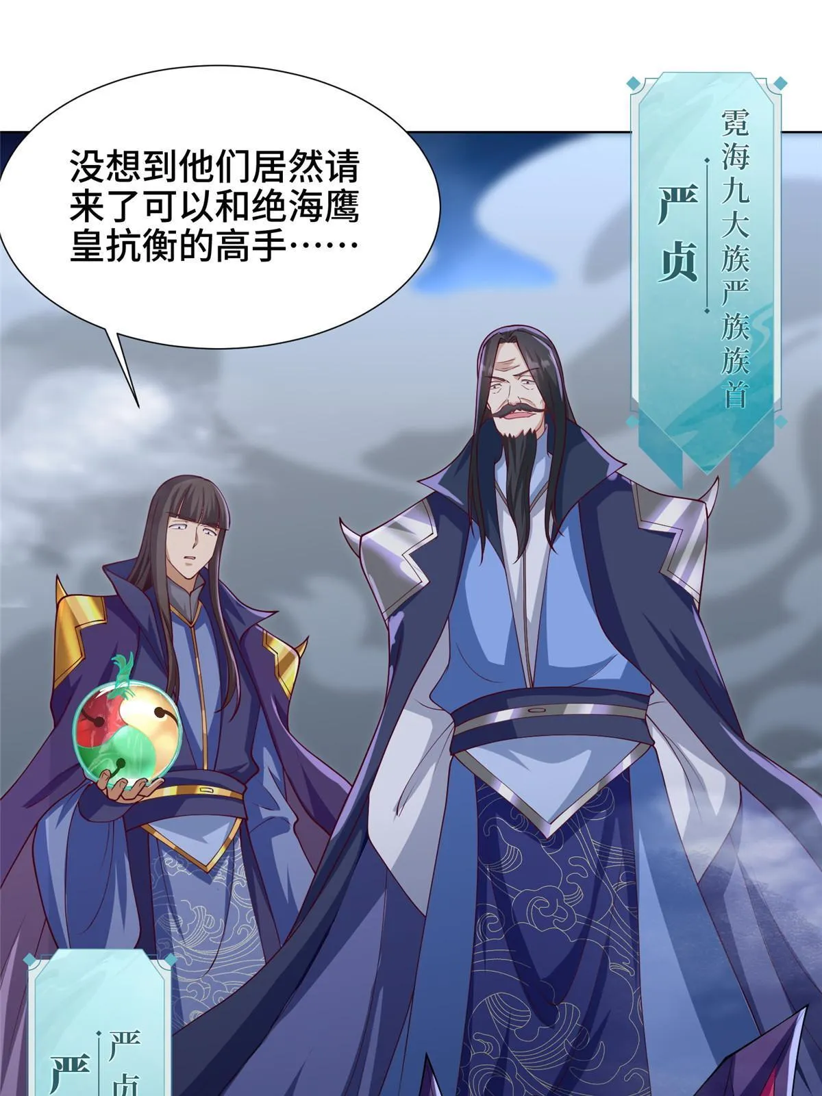 212 再战绝海鹰皇 第14页