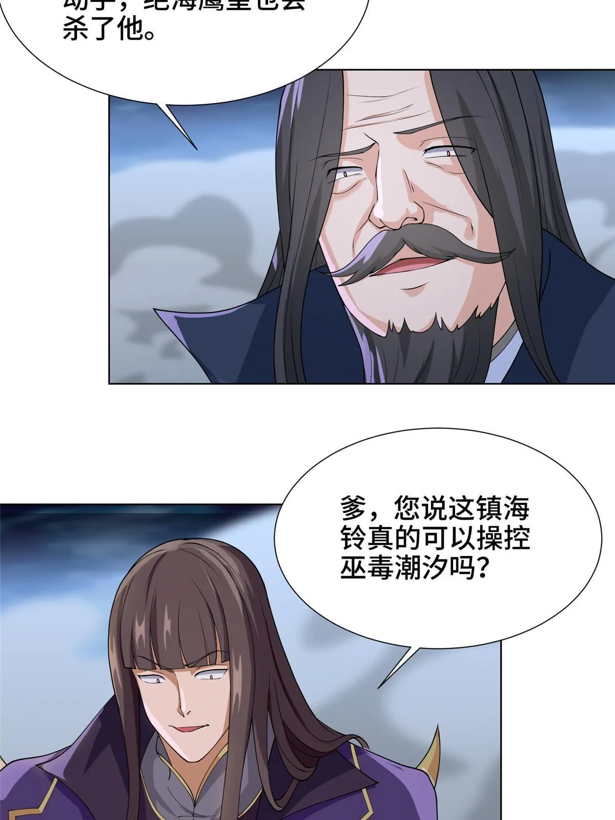 212 再战绝海鹰皇 第16页