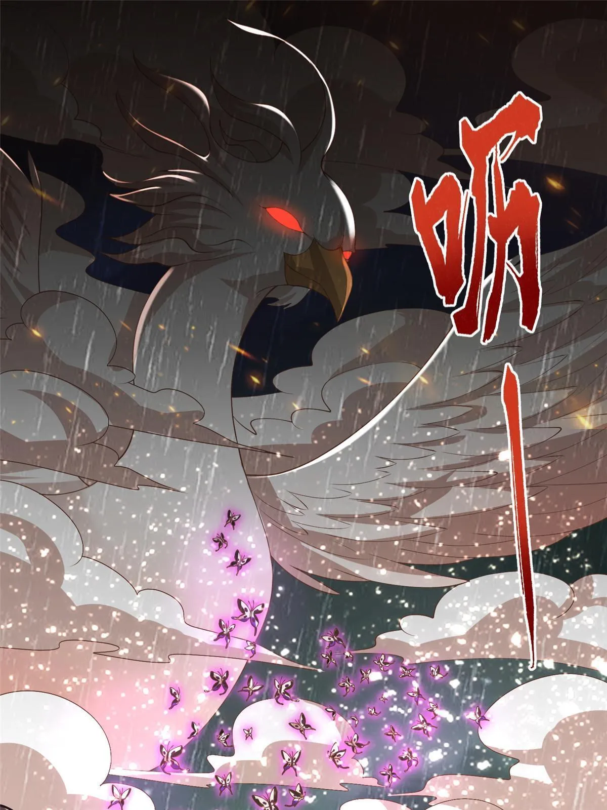 209 碧桐魔树 第4页