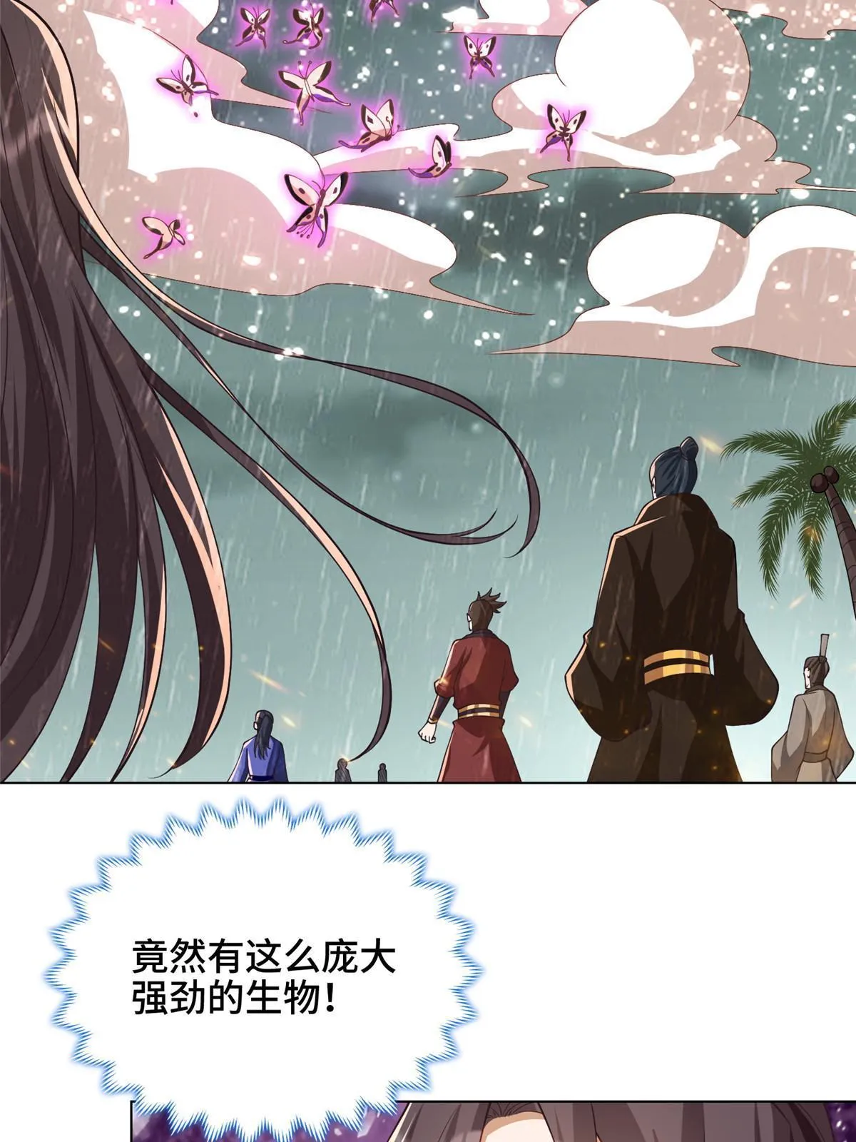 209 碧桐魔树 第5页