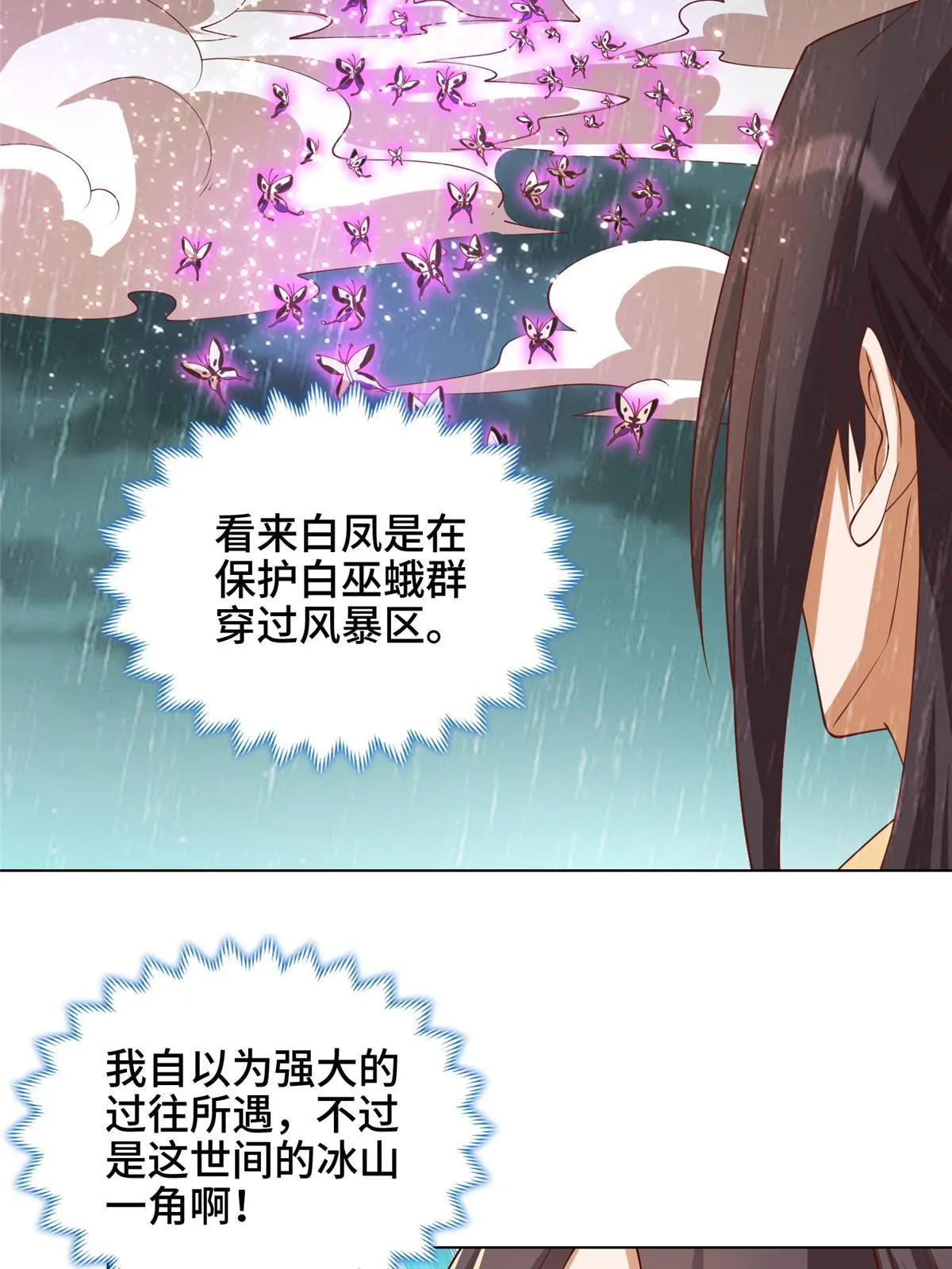 209 碧桐魔树 第7页