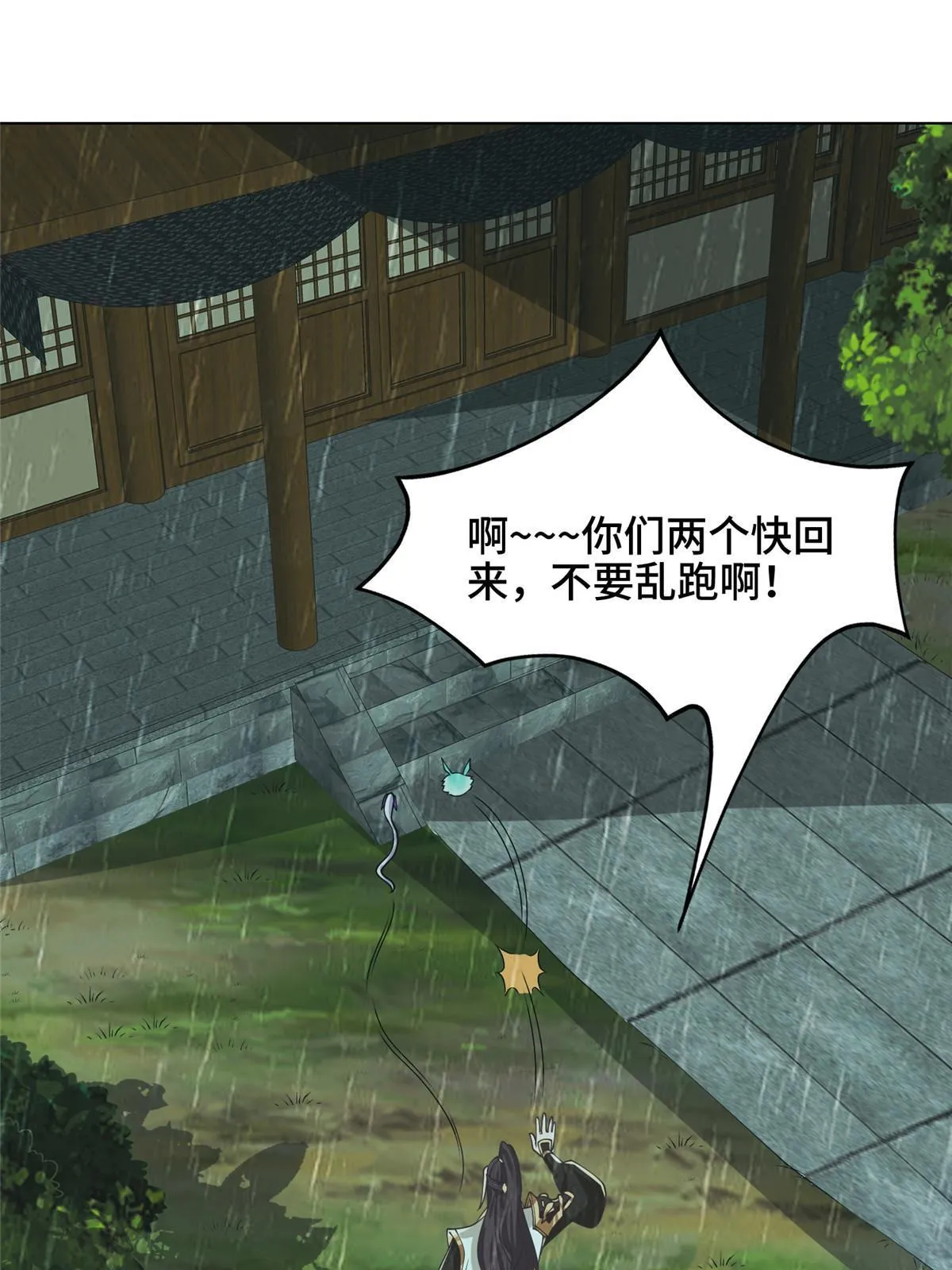 209 碧桐魔树 第12页
