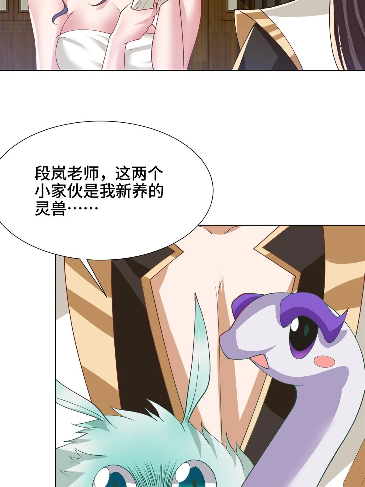 209 碧桐魔树 第19页