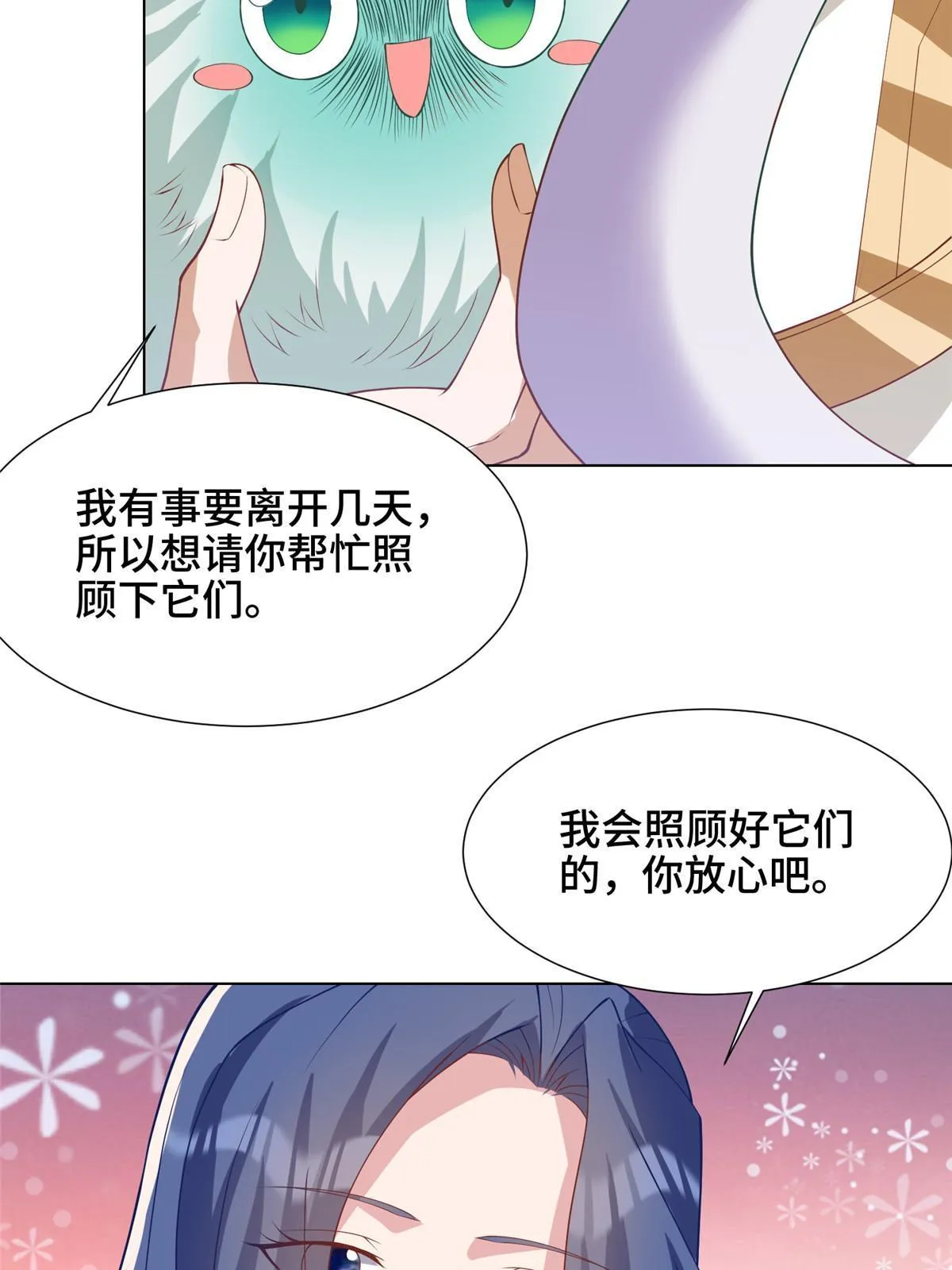 209 碧桐魔树 第20页