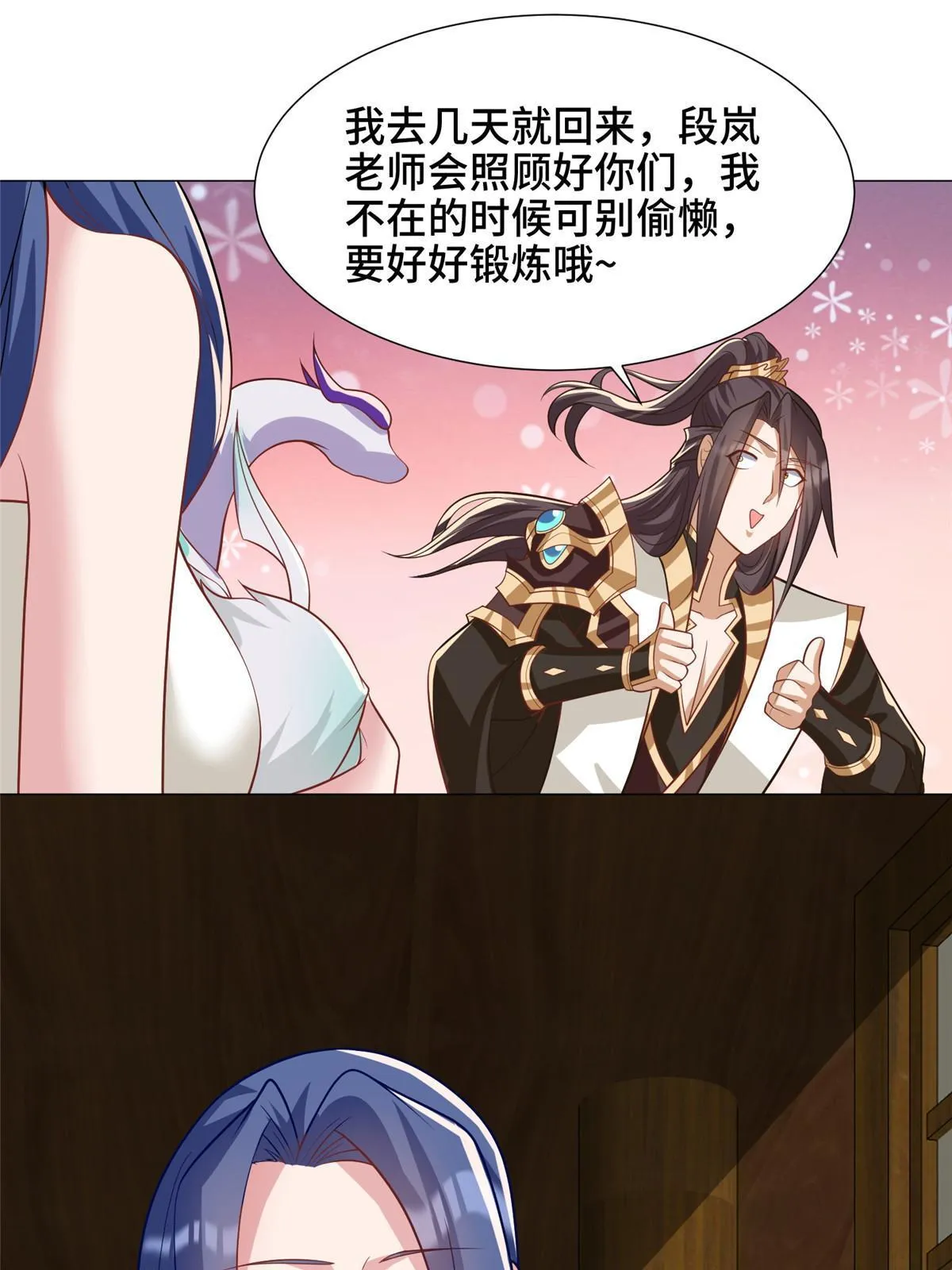 209 碧桐魔树 第22页