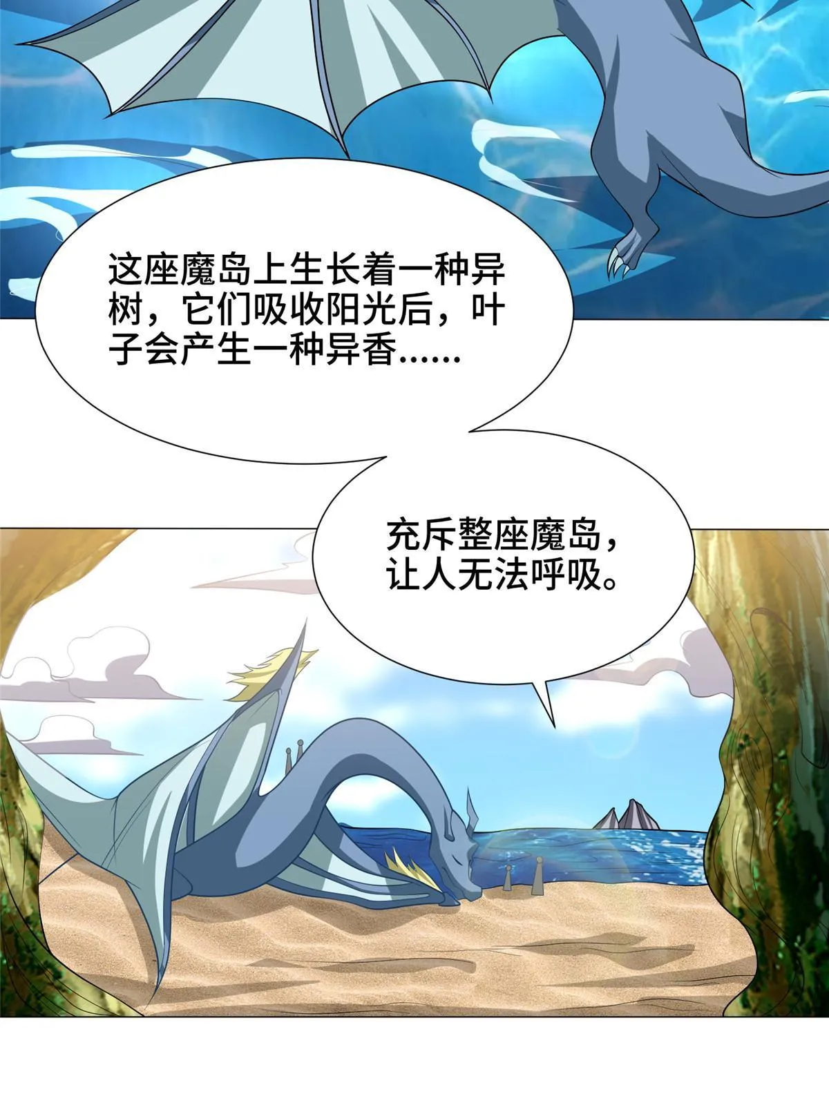 209 碧桐魔树 第26页