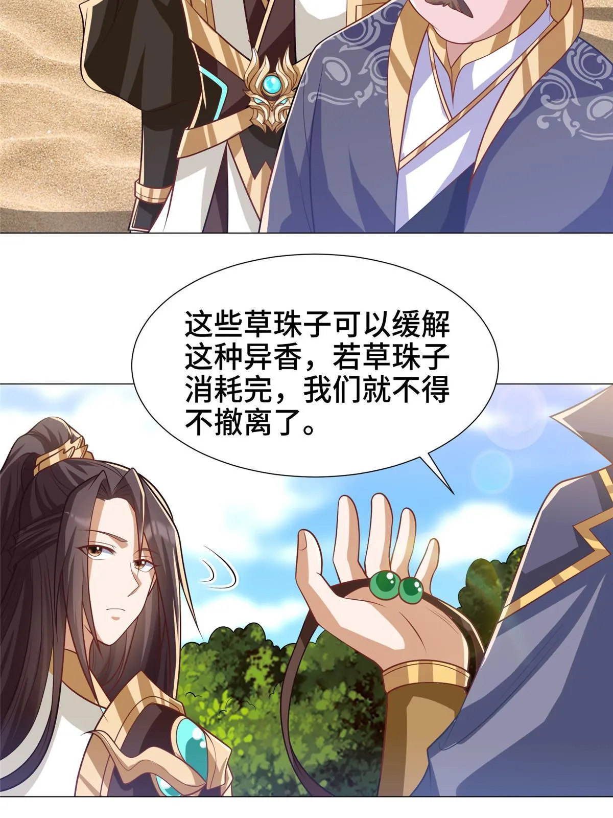209 碧桐魔树 第28页