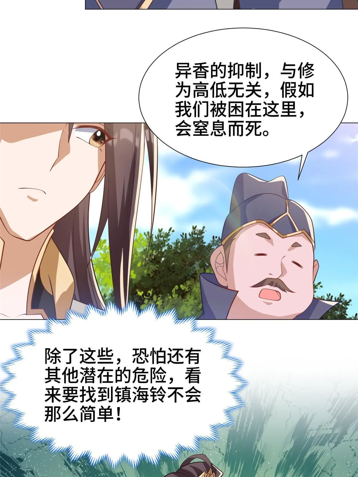 209 碧桐魔树 第30页