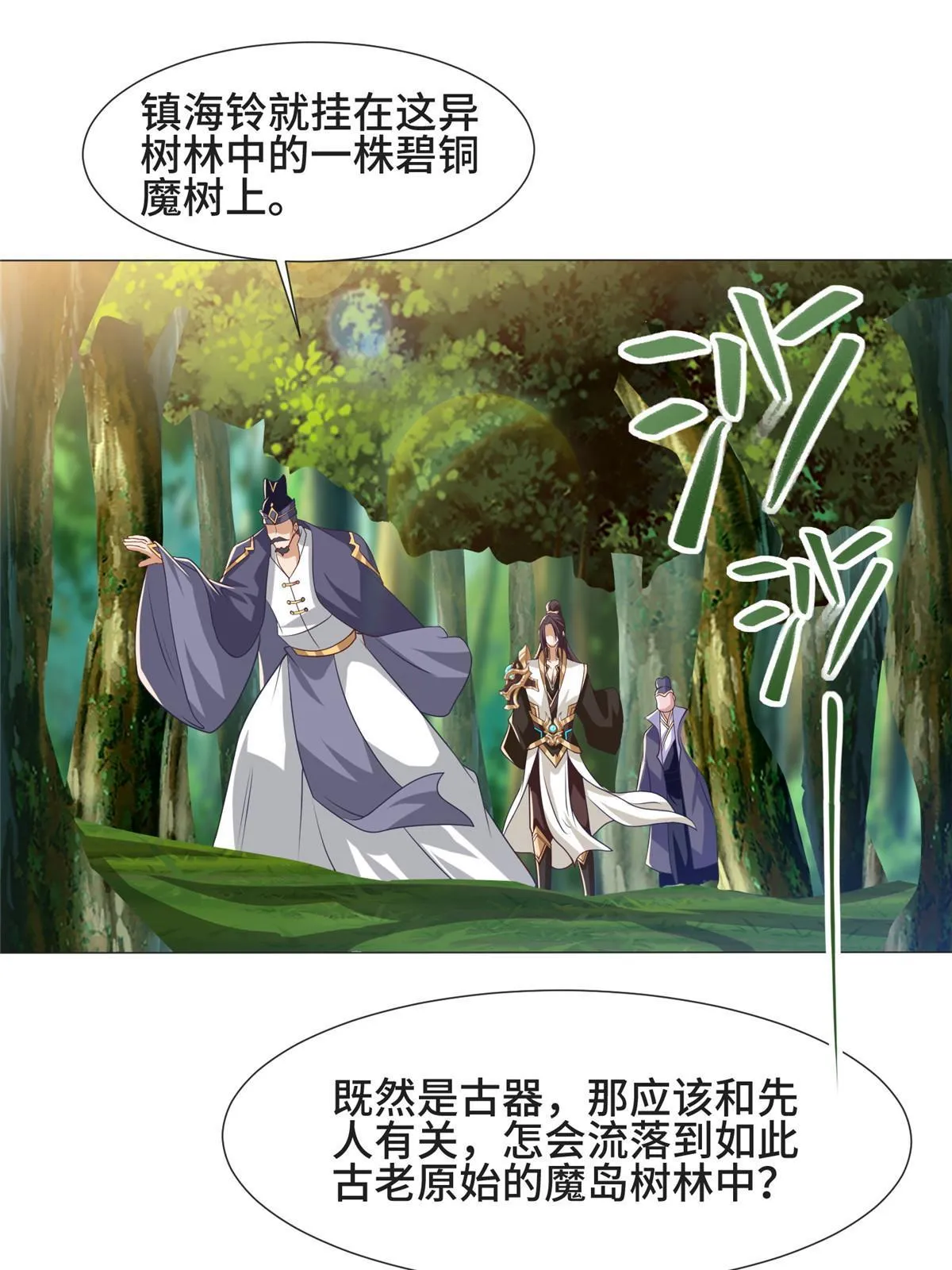 209 碧桐魔树 第32页