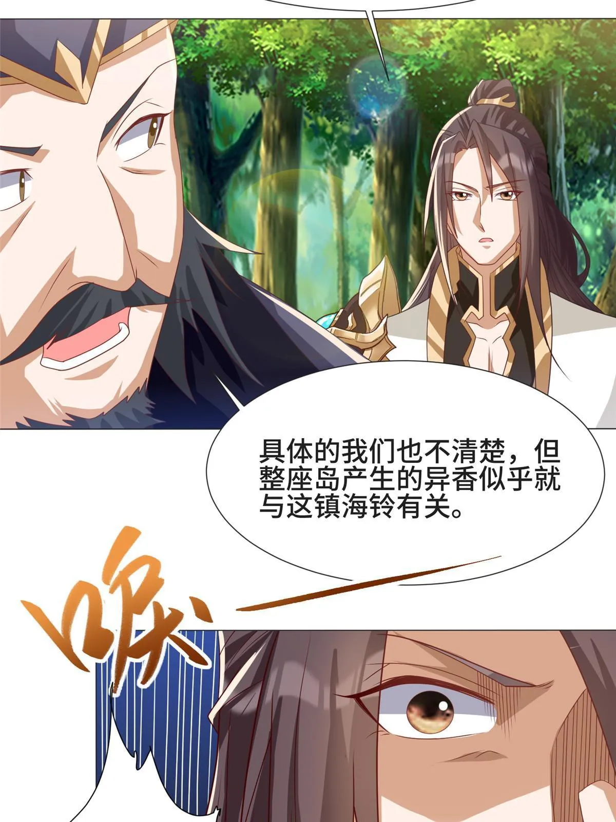 209 碧桐魔树 第33页