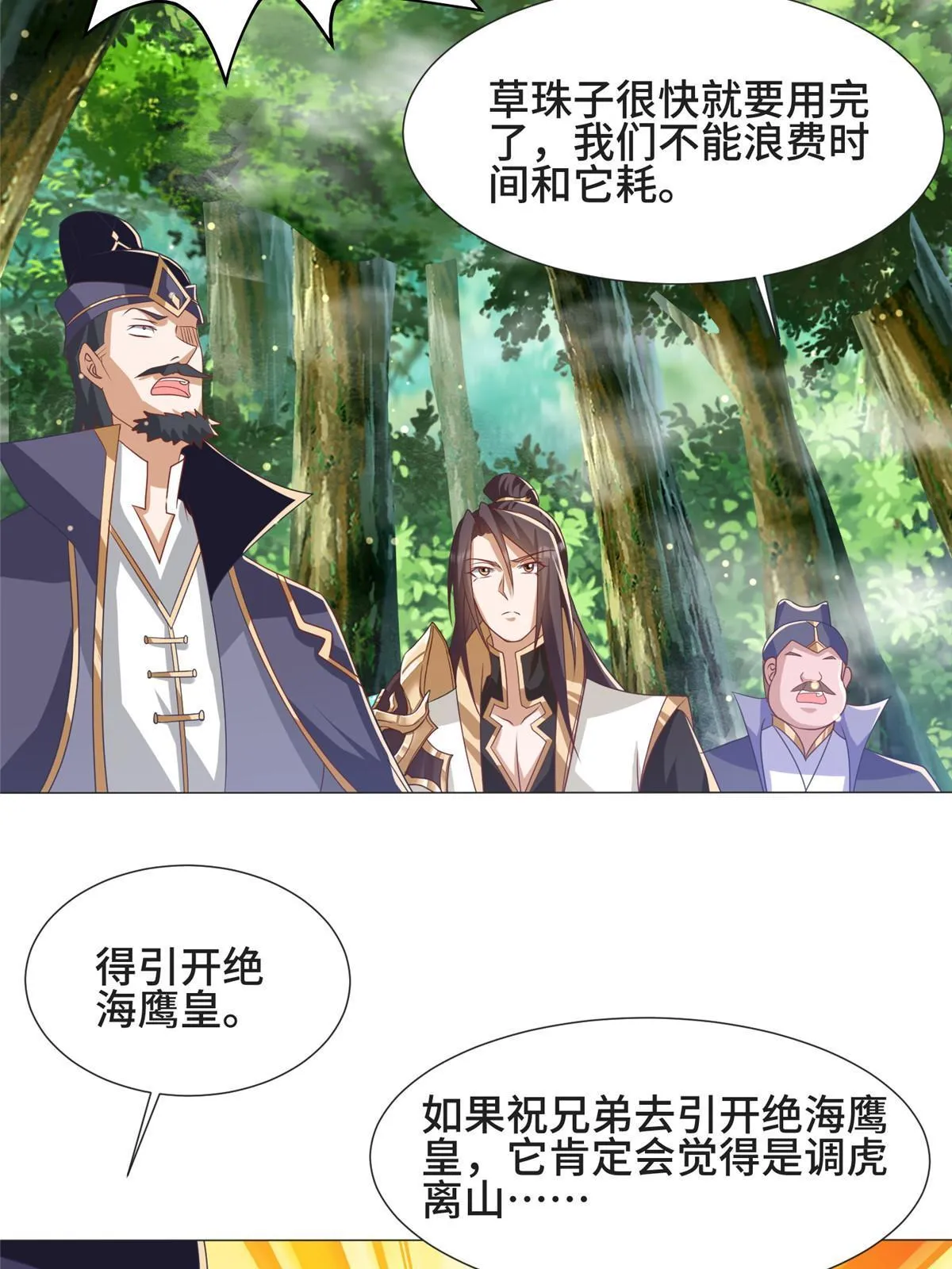 209 碧桐魔树 第35页