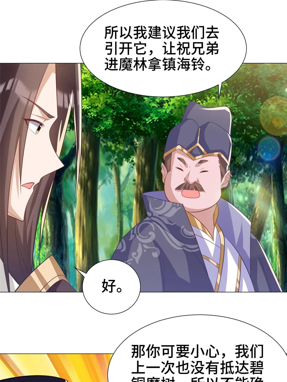 209 碧桐魔树 第37页