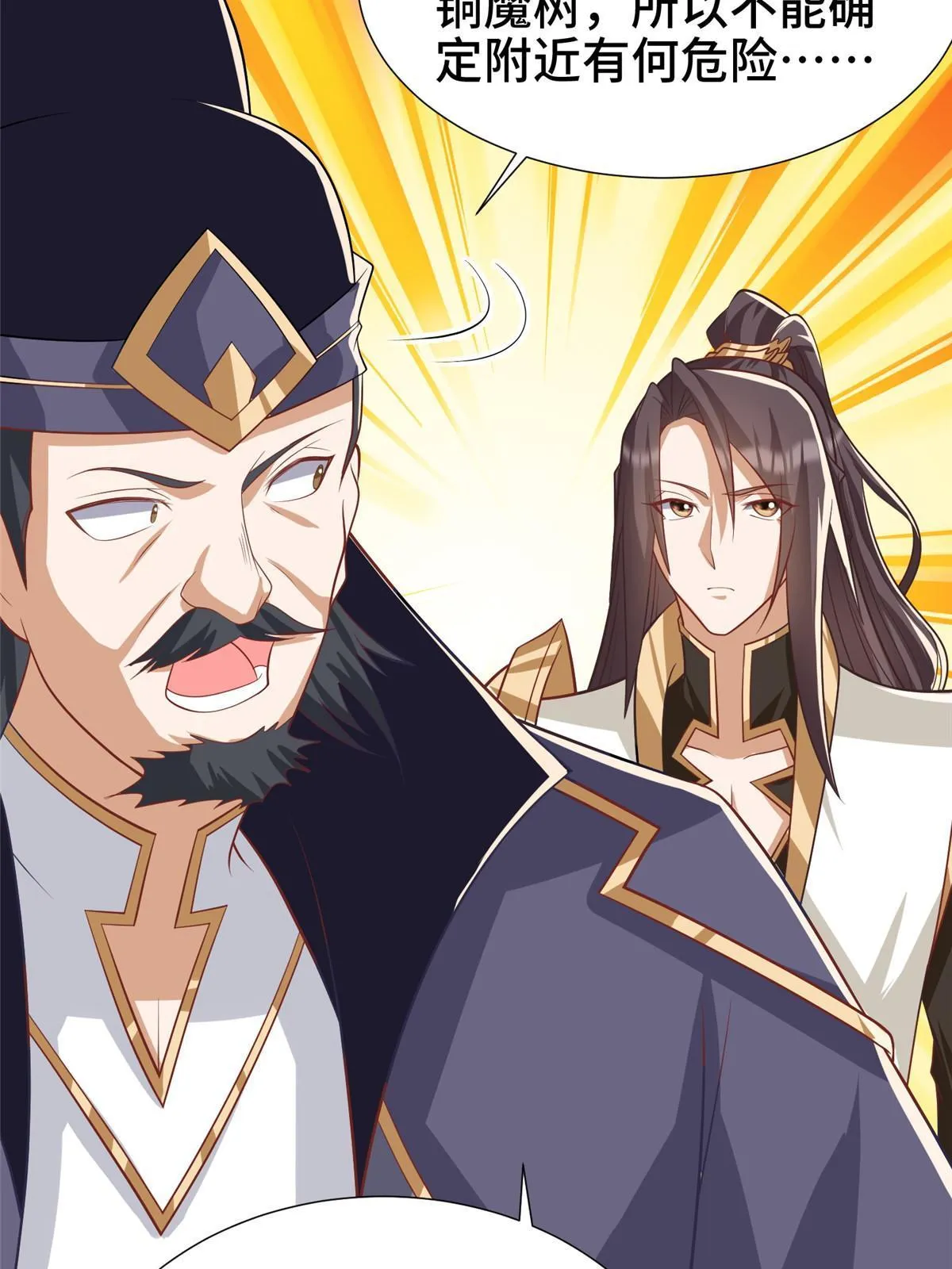 209 碧桐魔树 第38页