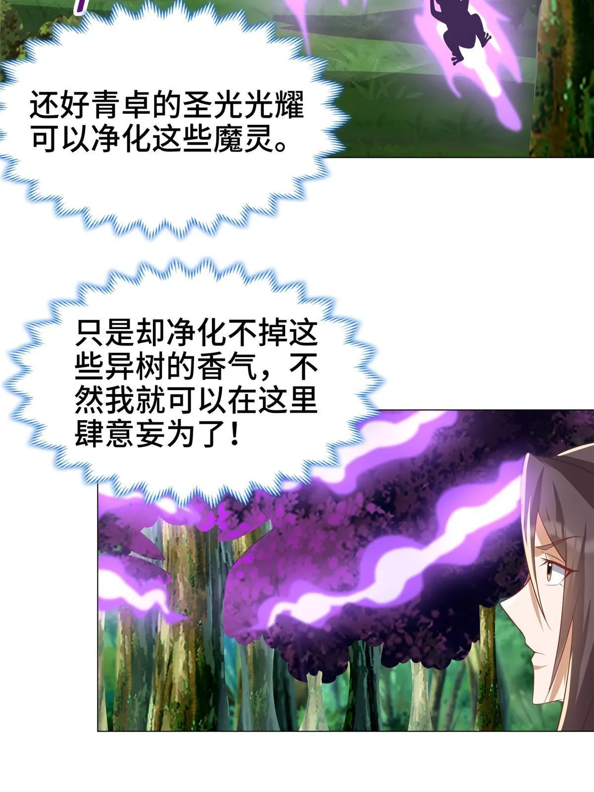 209 碧桐魔树 第41页