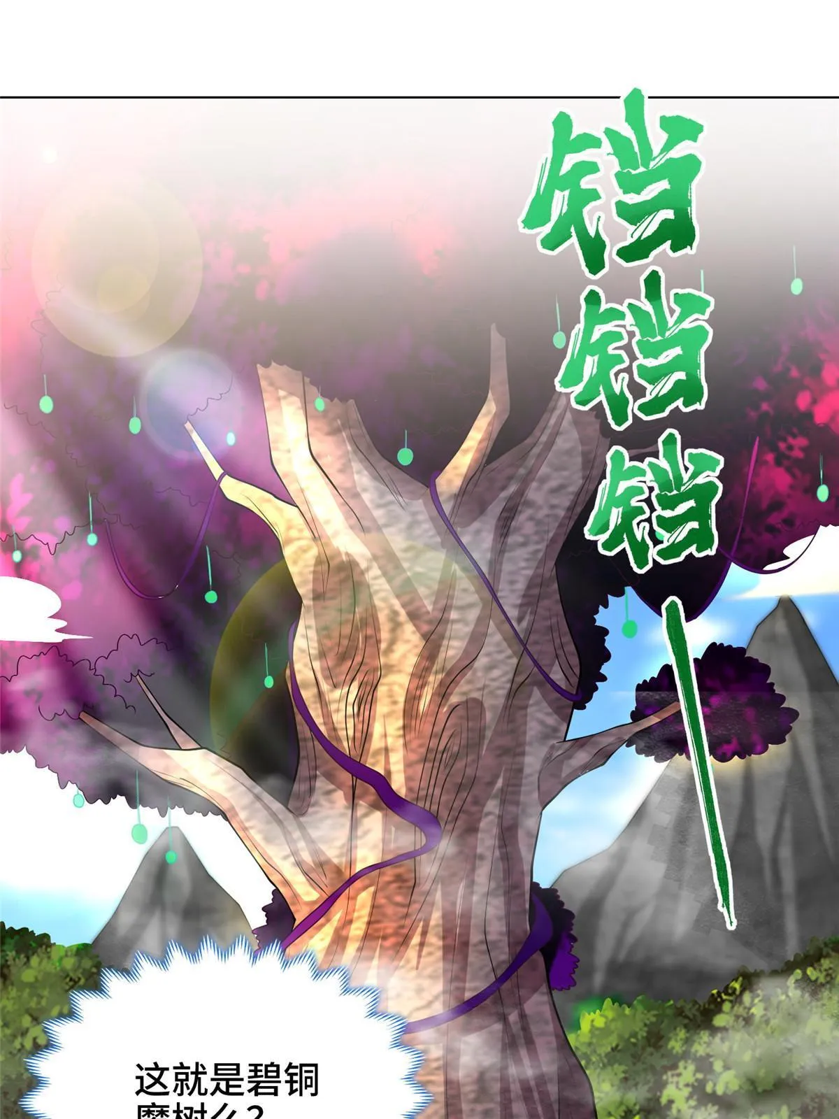 209 碧桐魔树 第42页