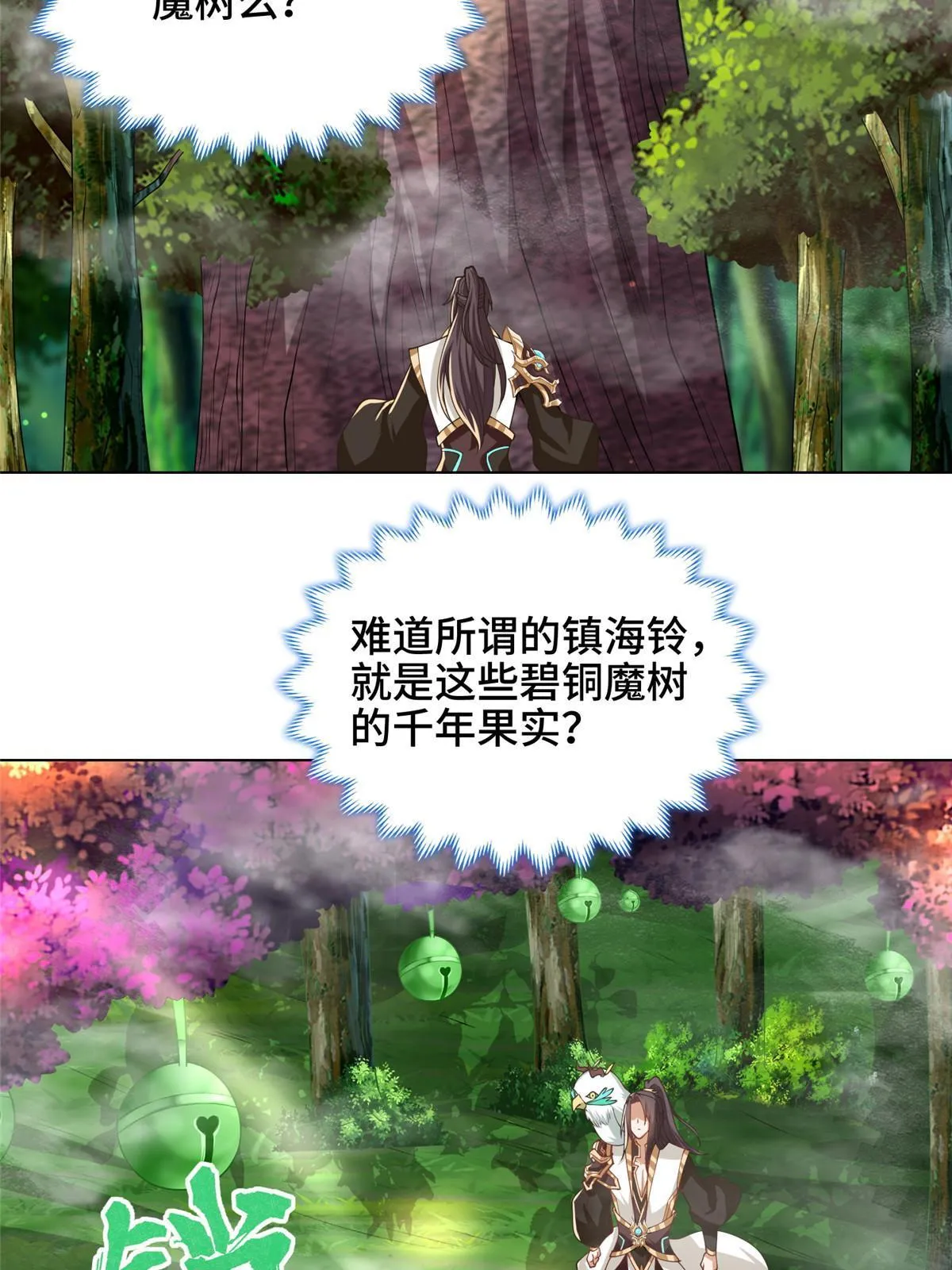 209 碧桐魔树 第43页