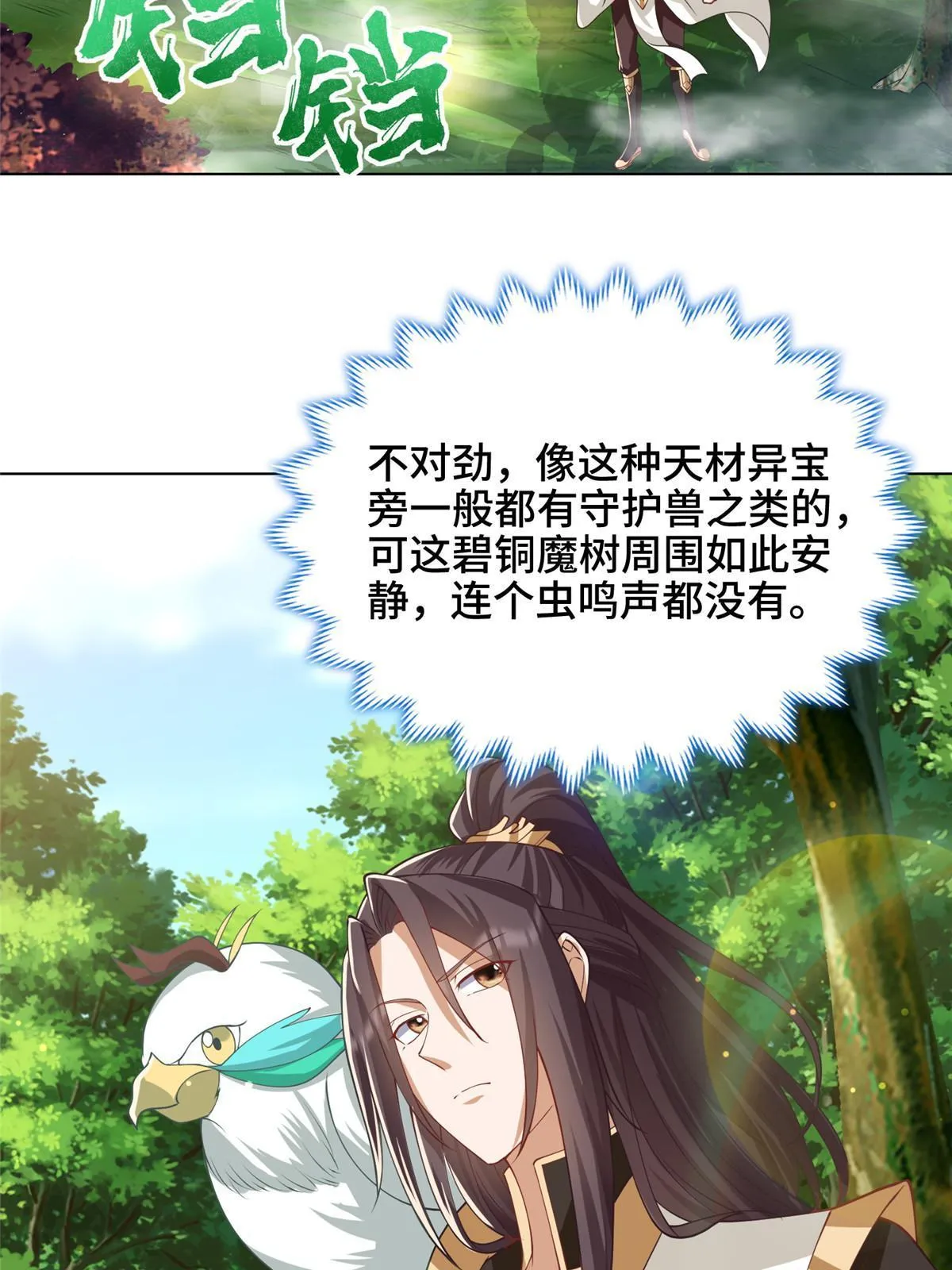 209 碧桐魔树 第44页
