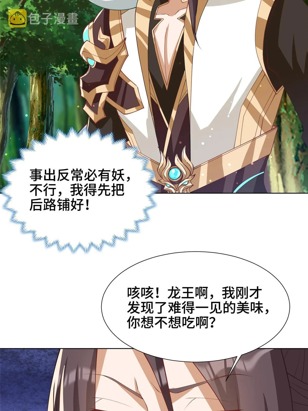 209 碧桐魔树 第45页