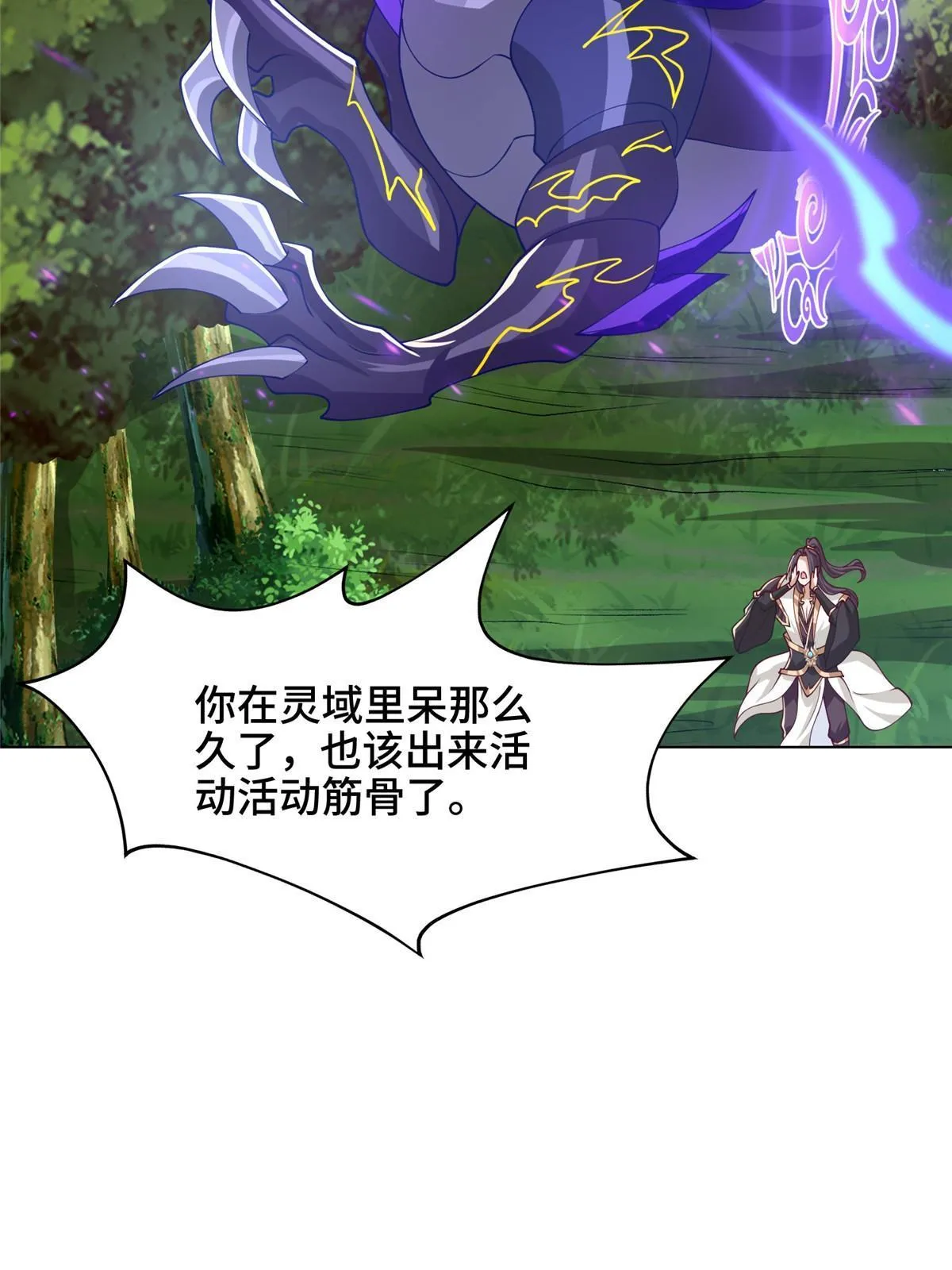 209 碧桐魔树 第48页