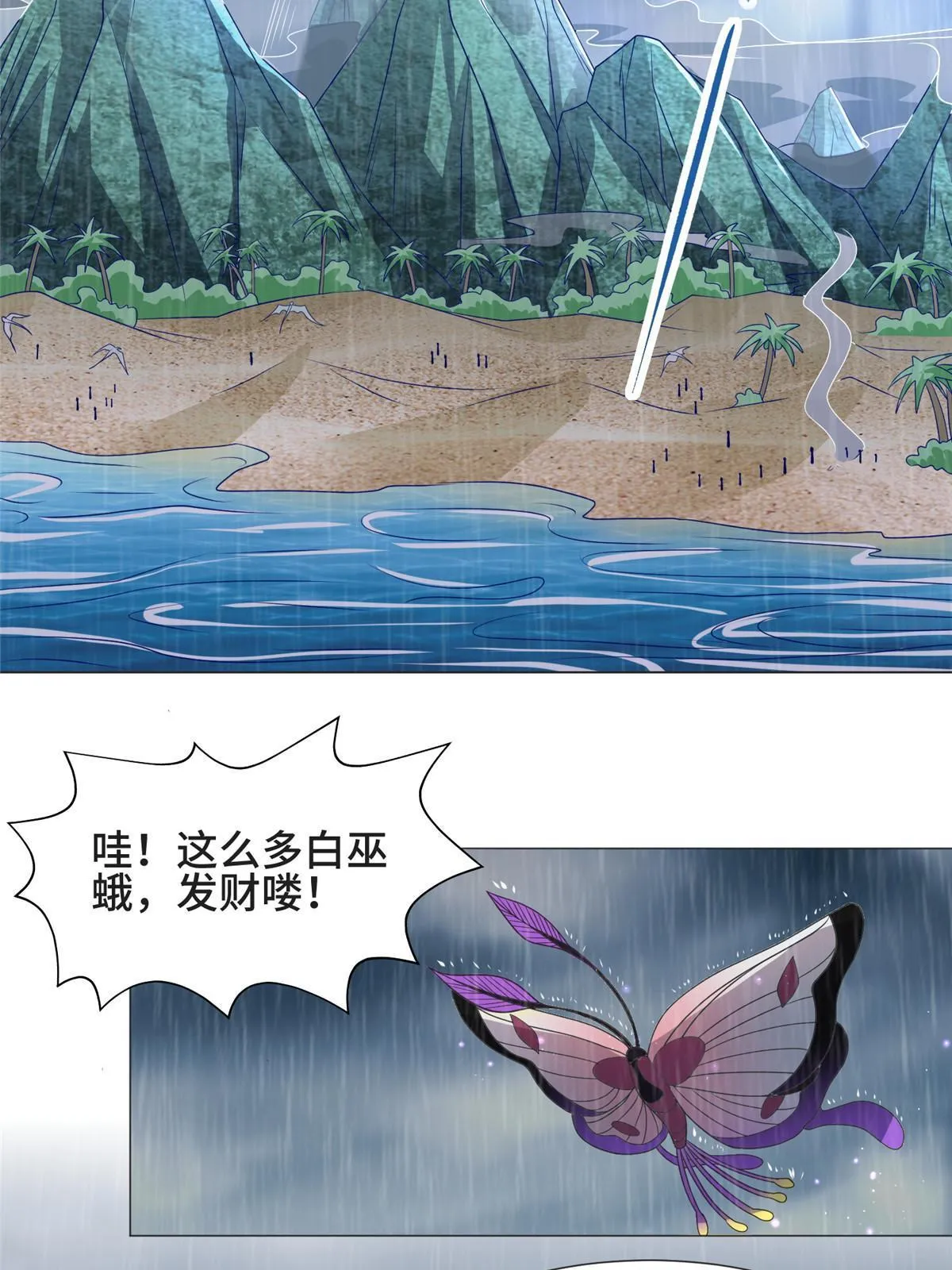 208 吸干灵池 第5页