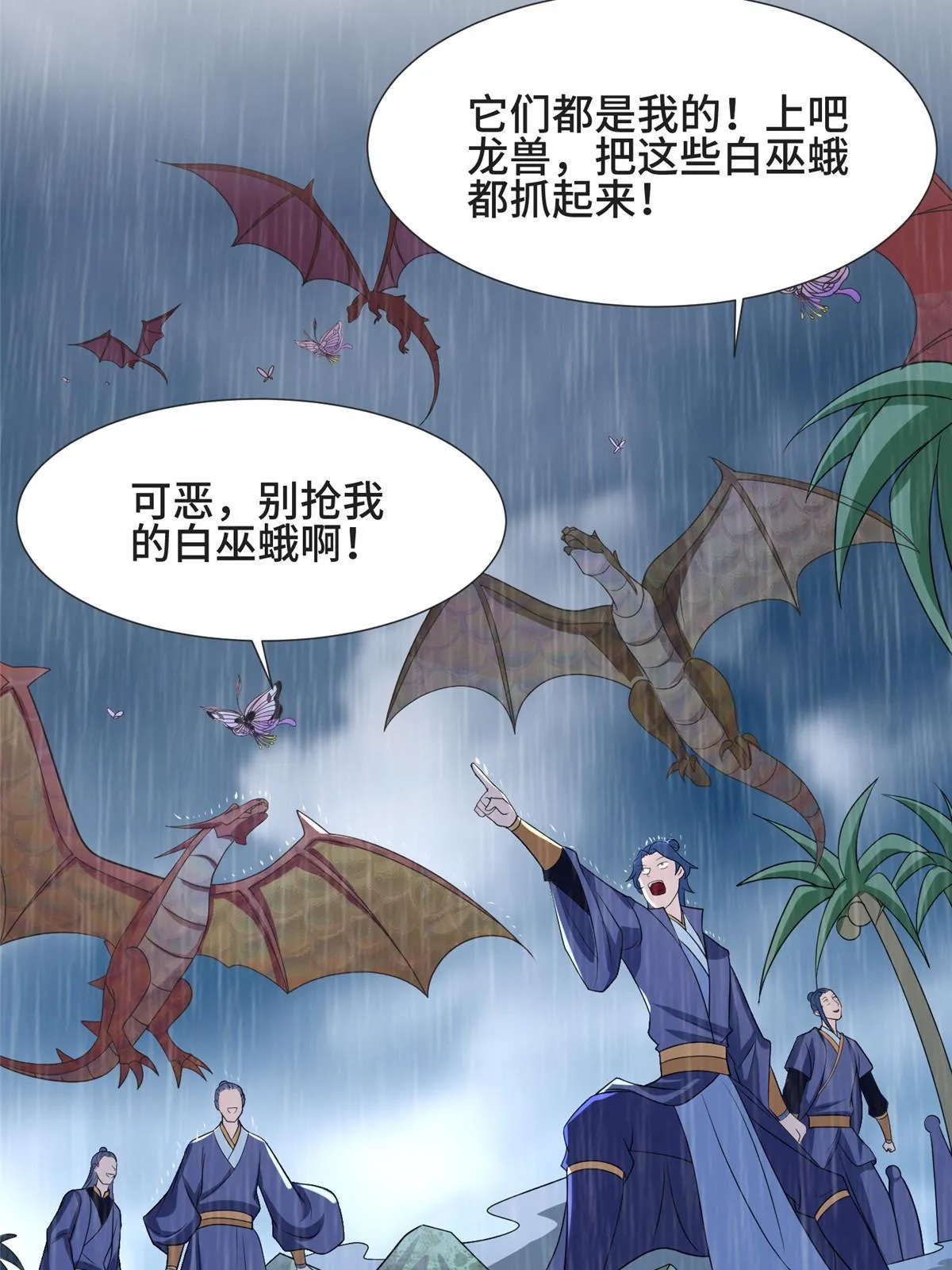 208 吸干灵池 第6页
