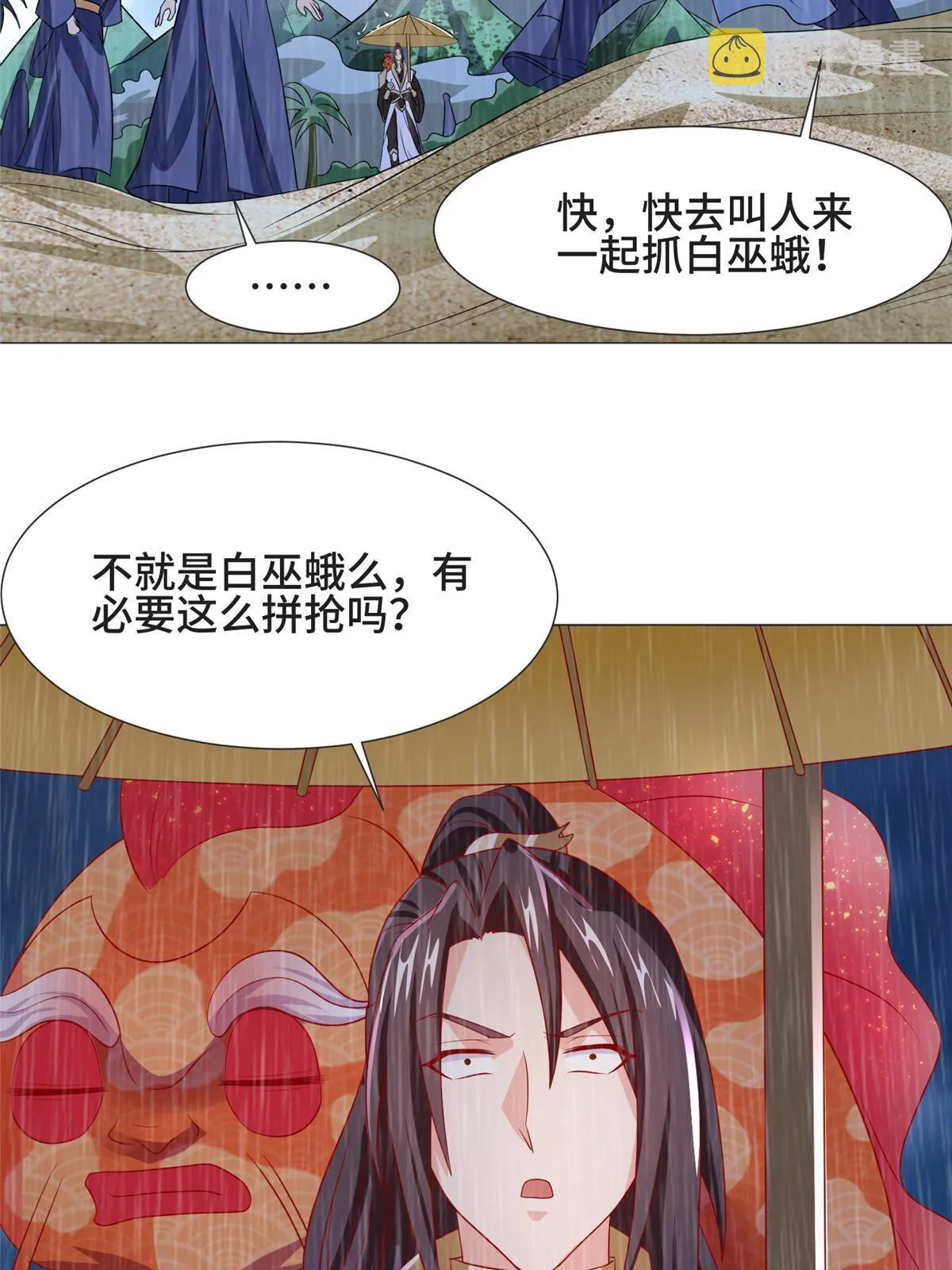 208 吸干灵池 第7页