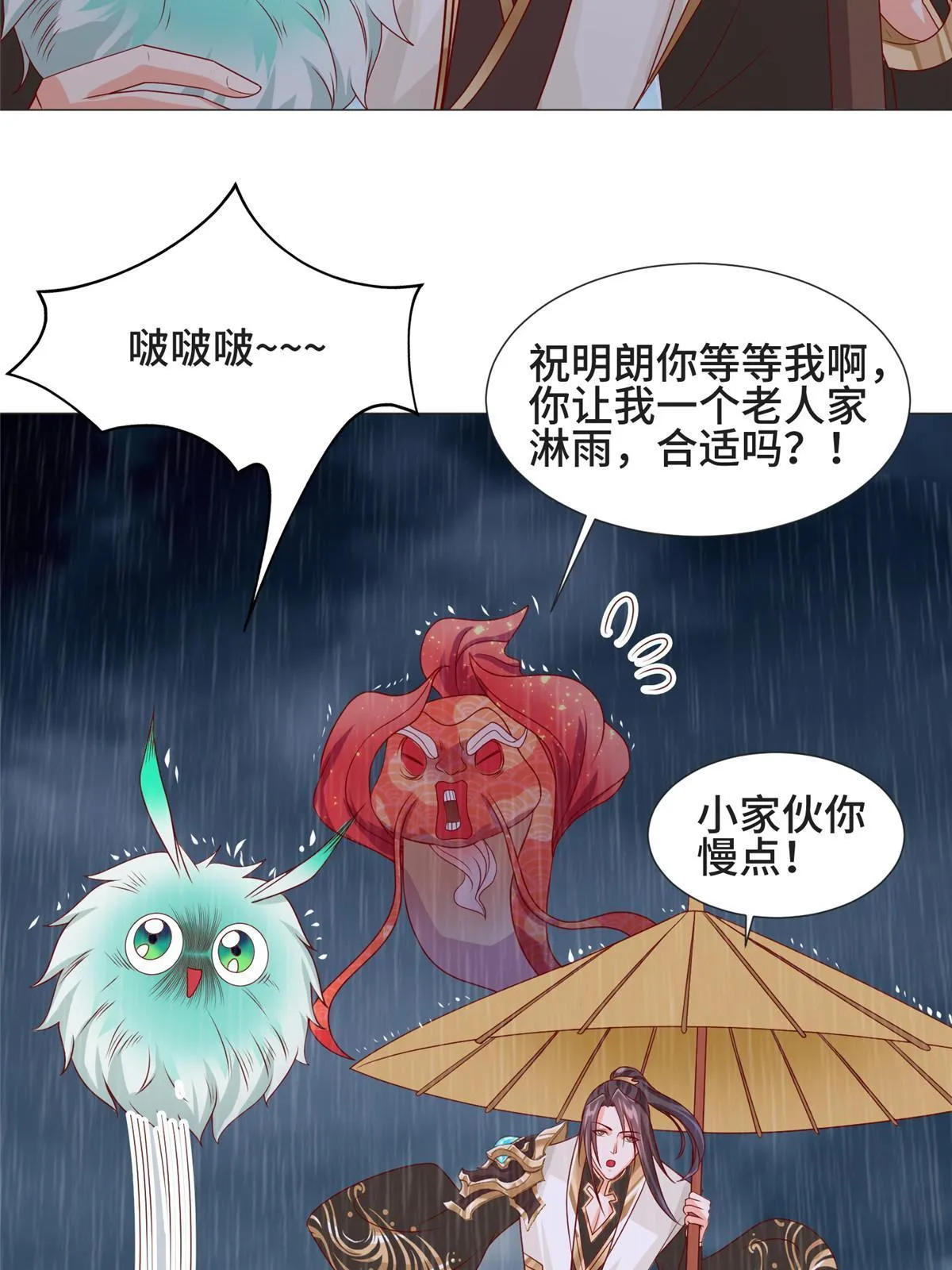 208 吸干灵池 第12页