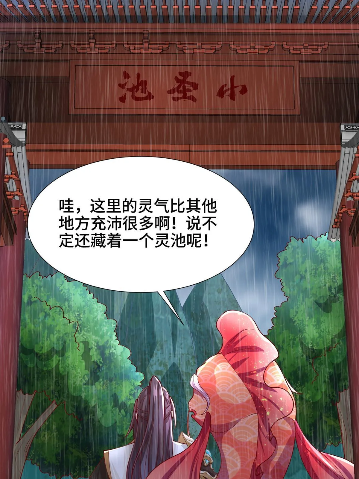 208 吸干灵池 第15页