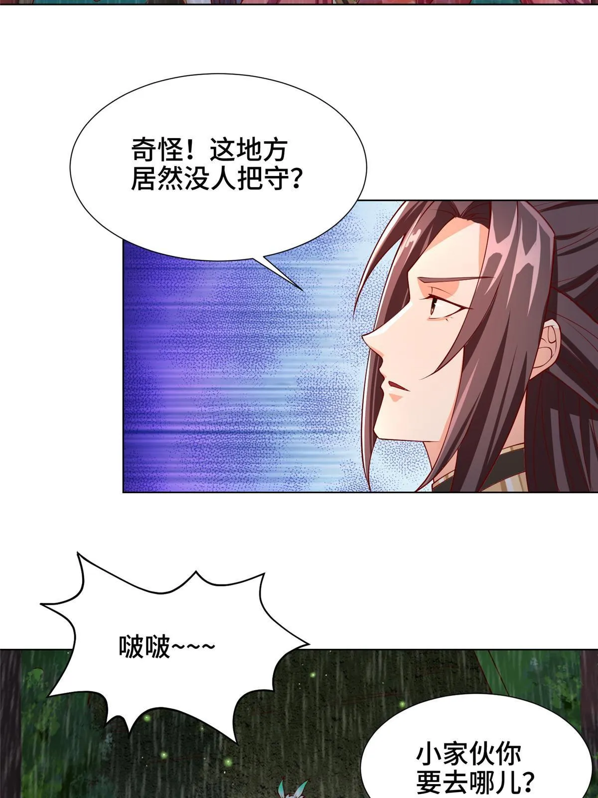 208 吸干灵池 第16页