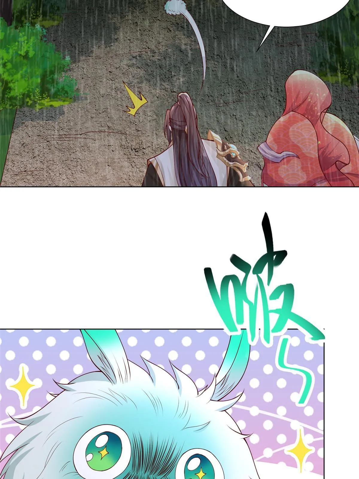 208 吸干灵池 第17页