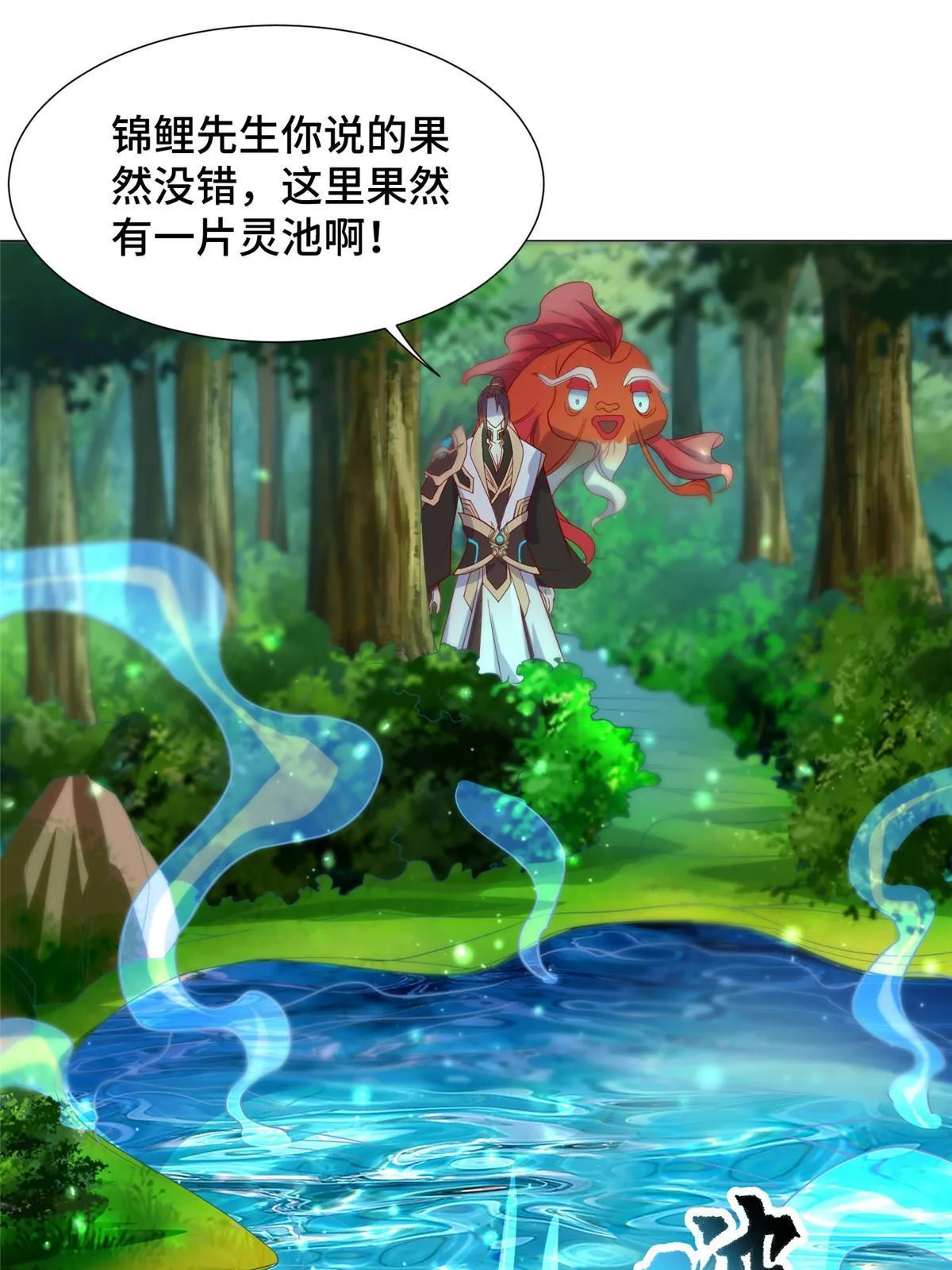 208 吸干灵池 第19页
