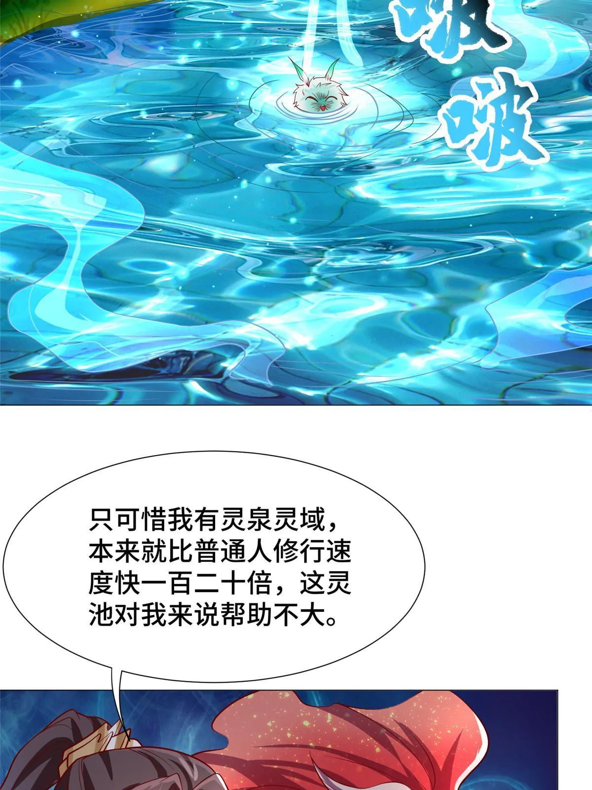 208 吸干灵池 第20页
