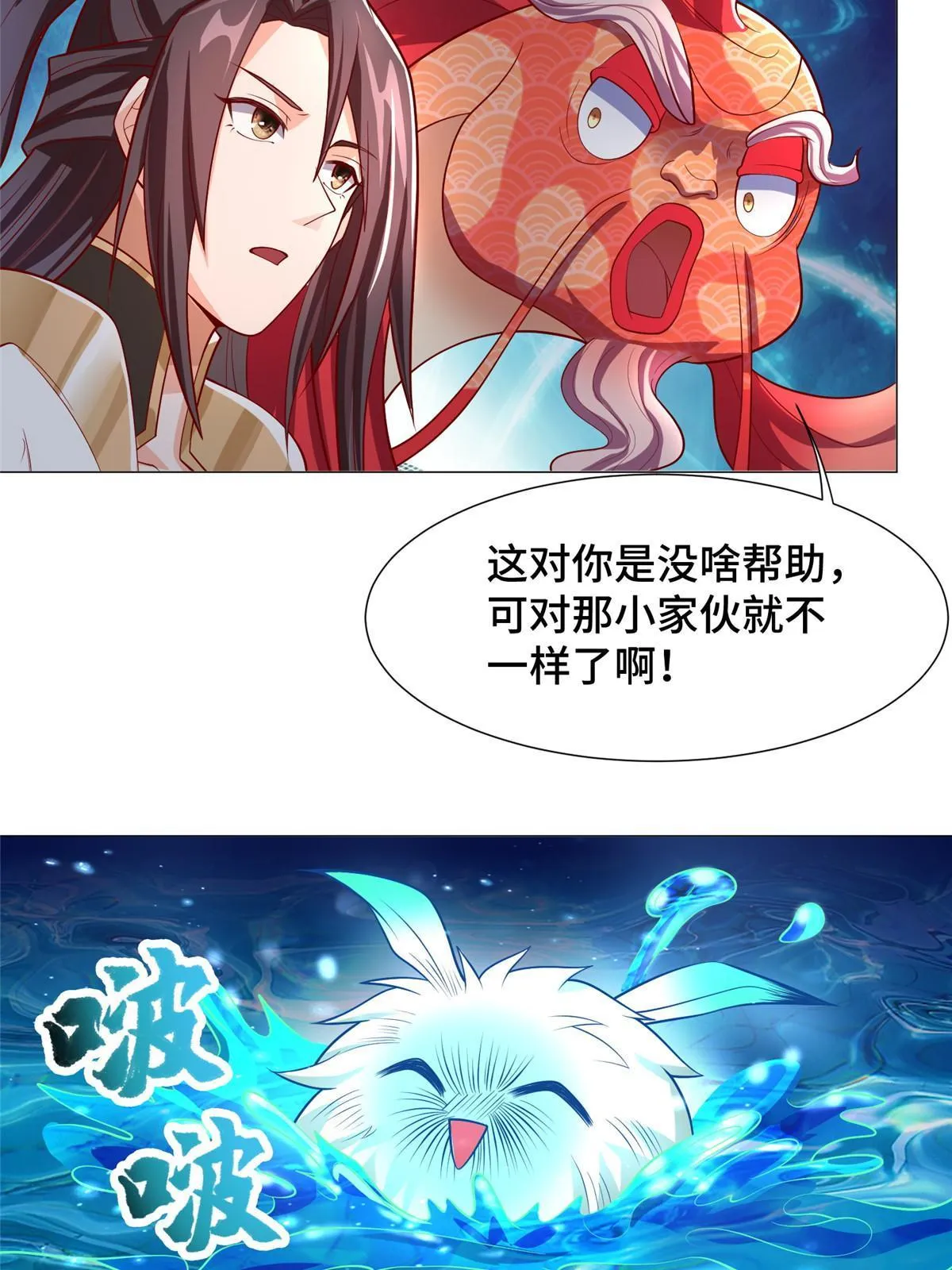 208 吸干灵池 第21页