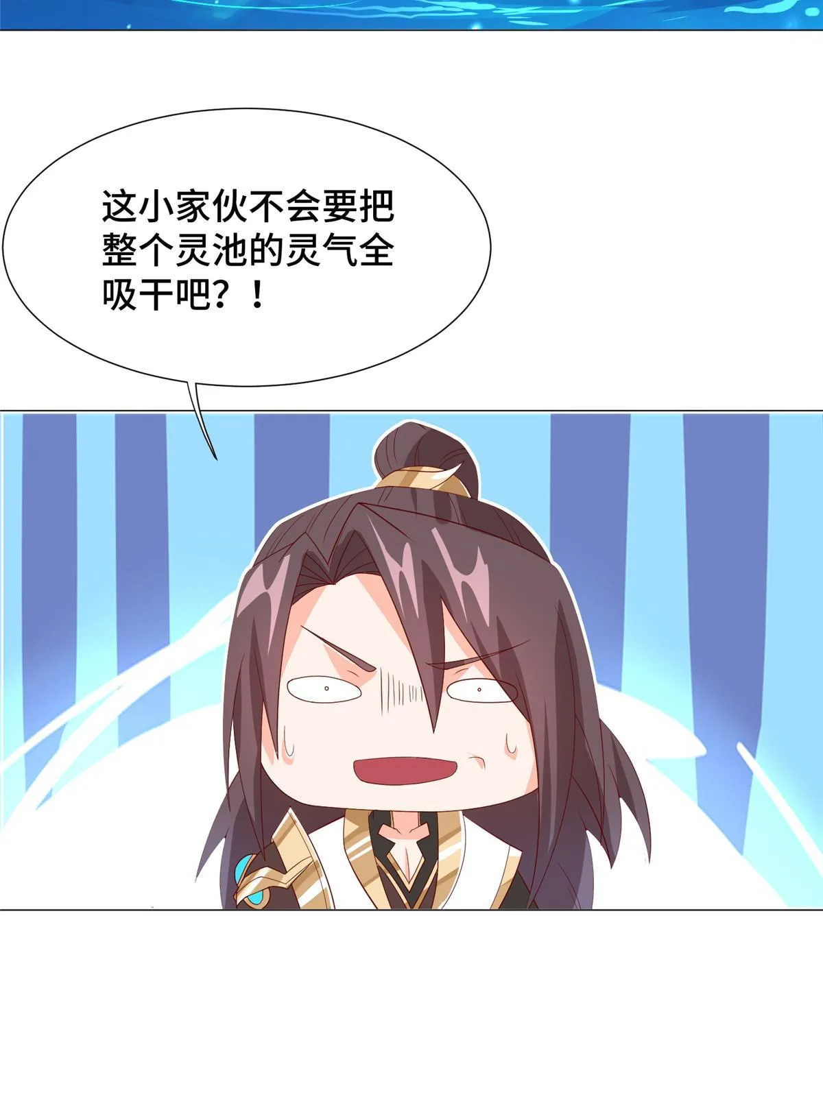208 吸干灵池 第23页