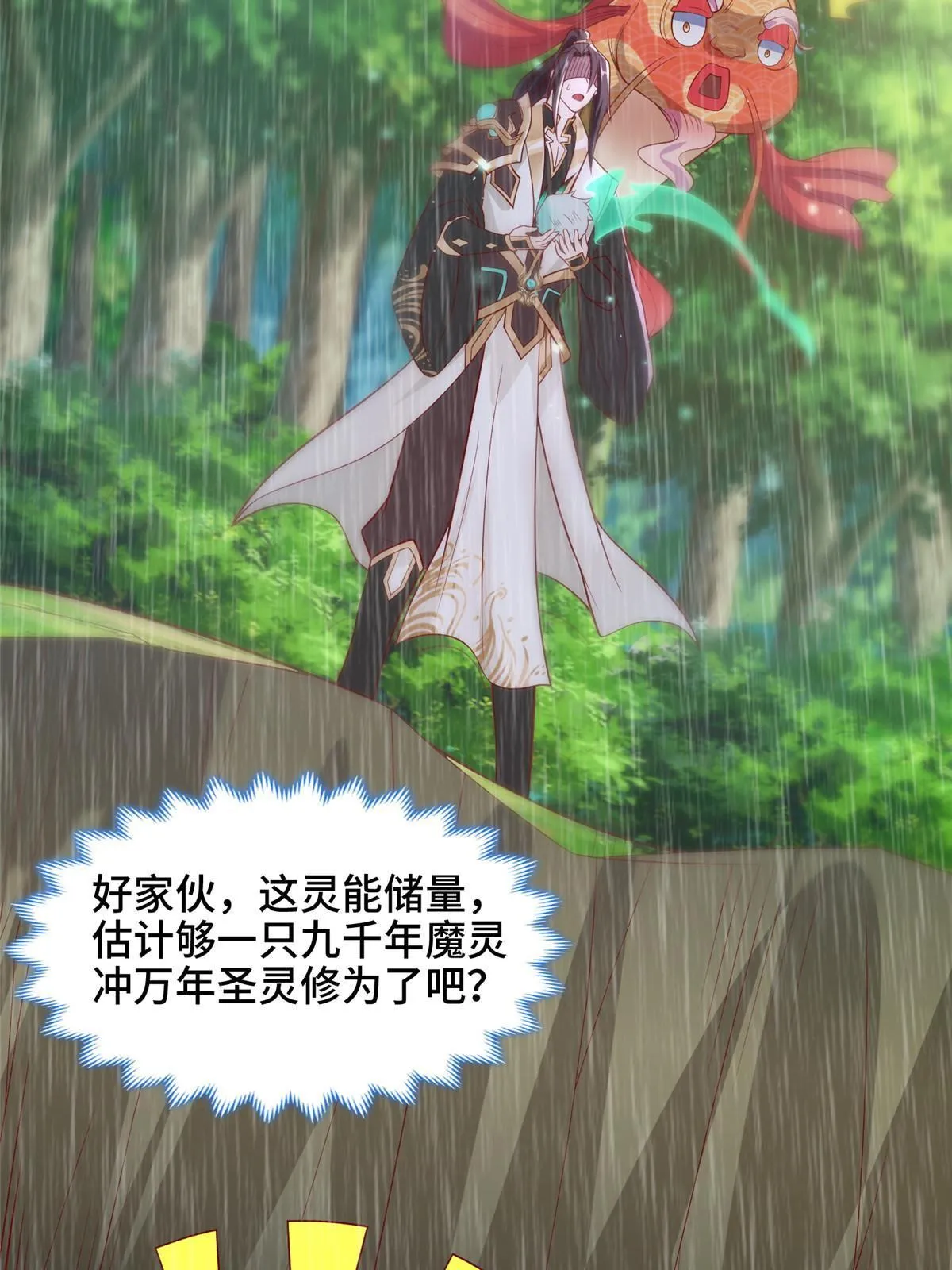208 吸干灵池 第27页