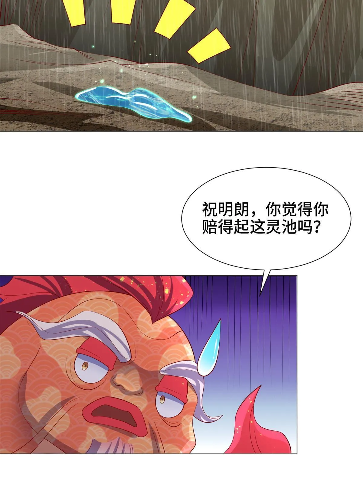 208 吸干灵池 第28页