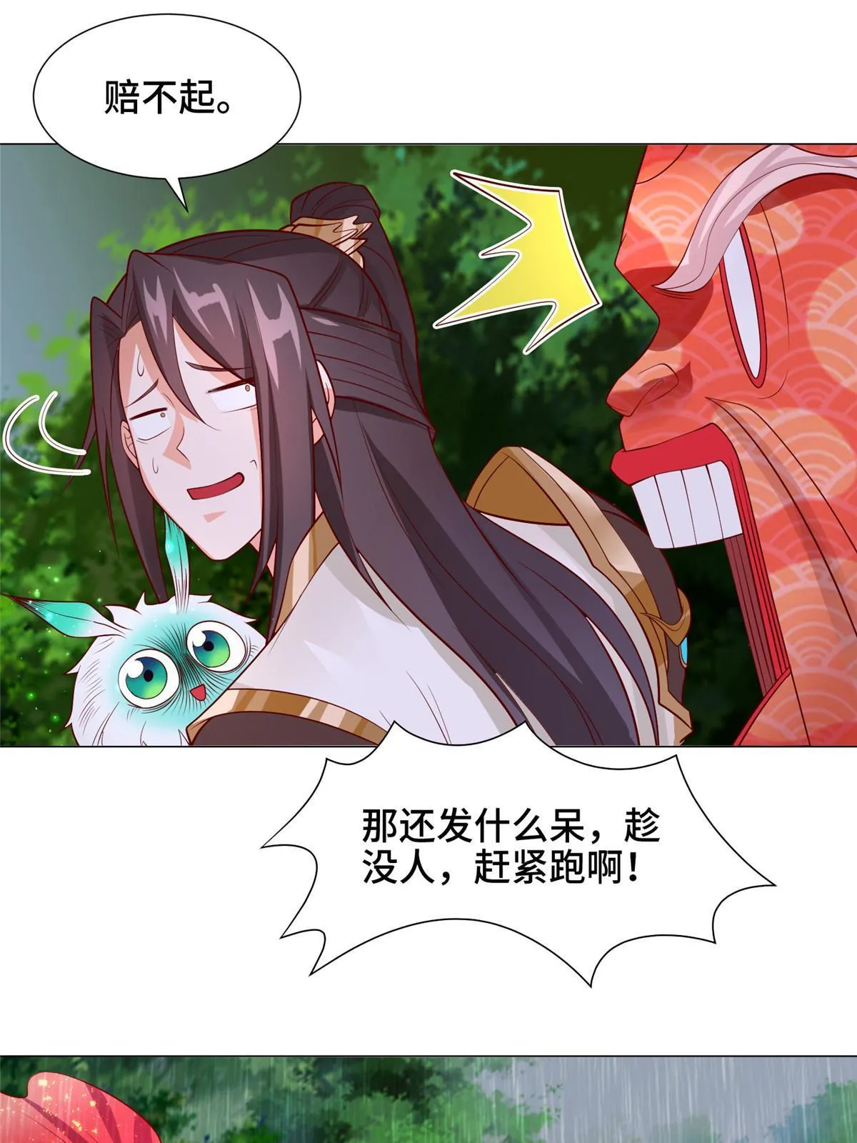 208 吸干灵池 第29页