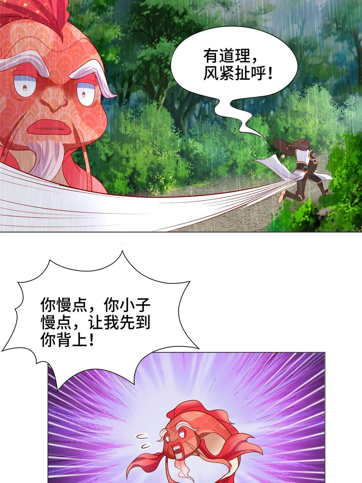 208 吸干灵池 第30页