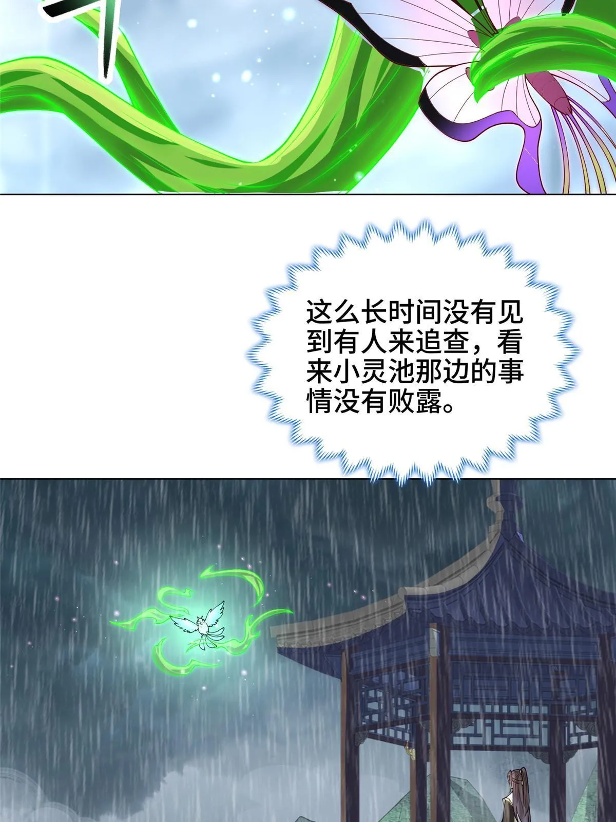 208 吸干灵池 第36页