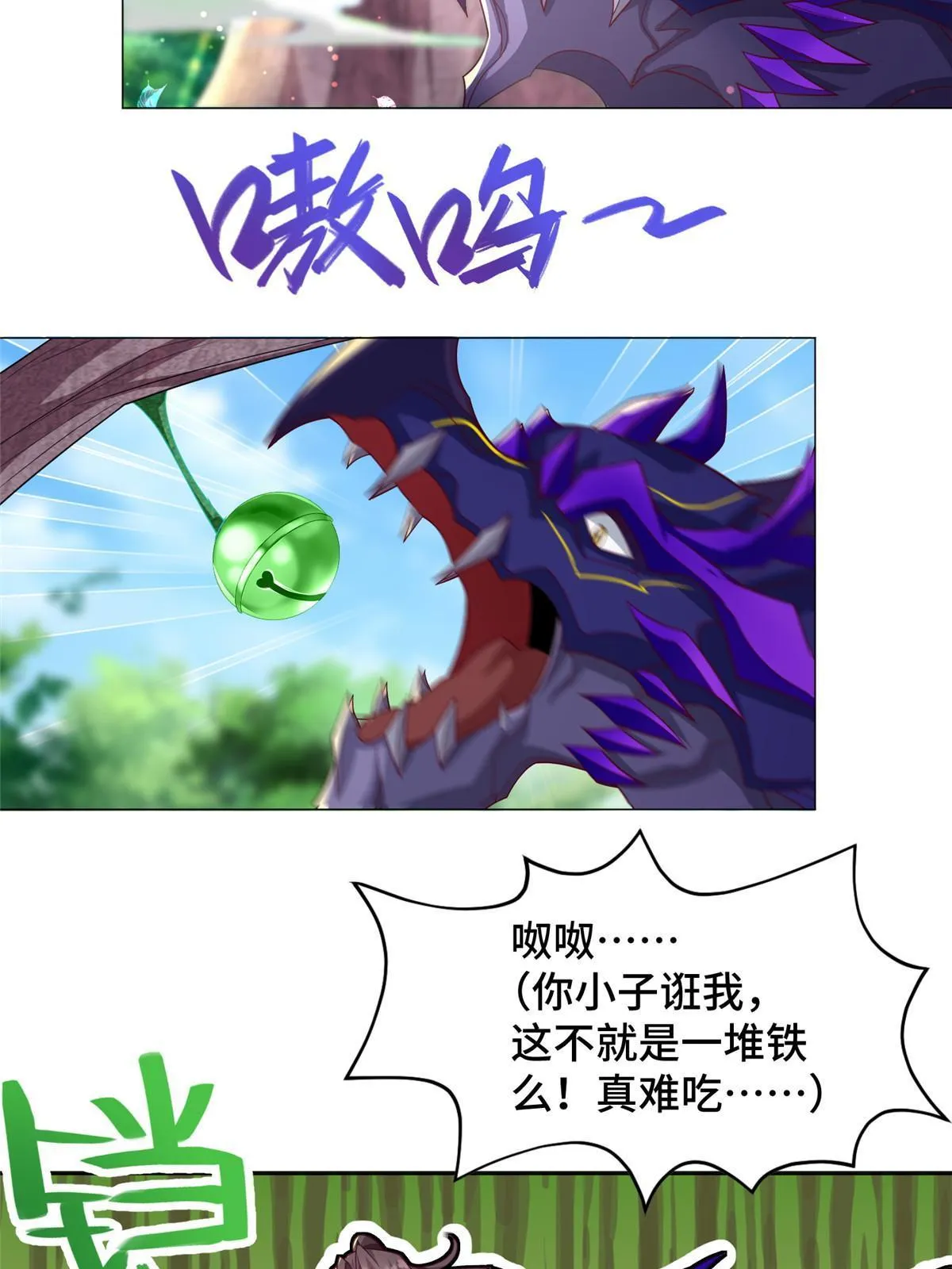 210 难缠的绝海鹰皇 第6页