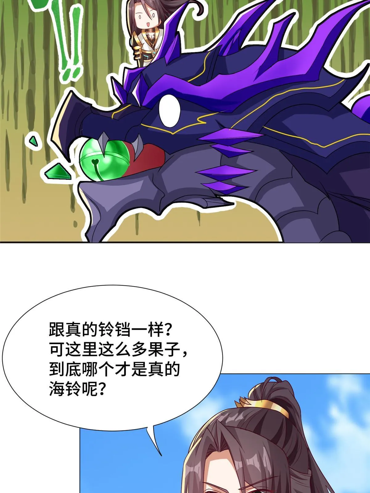210 难缠的绝海鹰皇 第7页