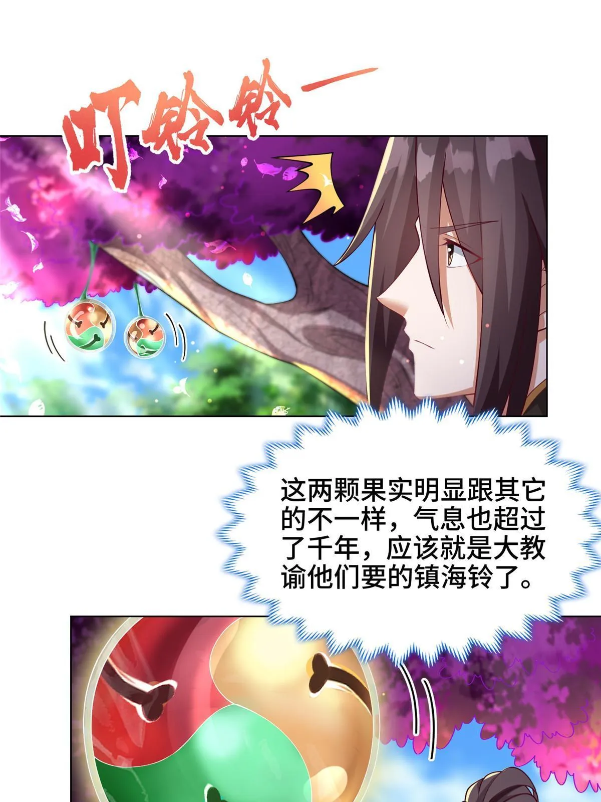 210 难缠的绝海鹰皇 第9页