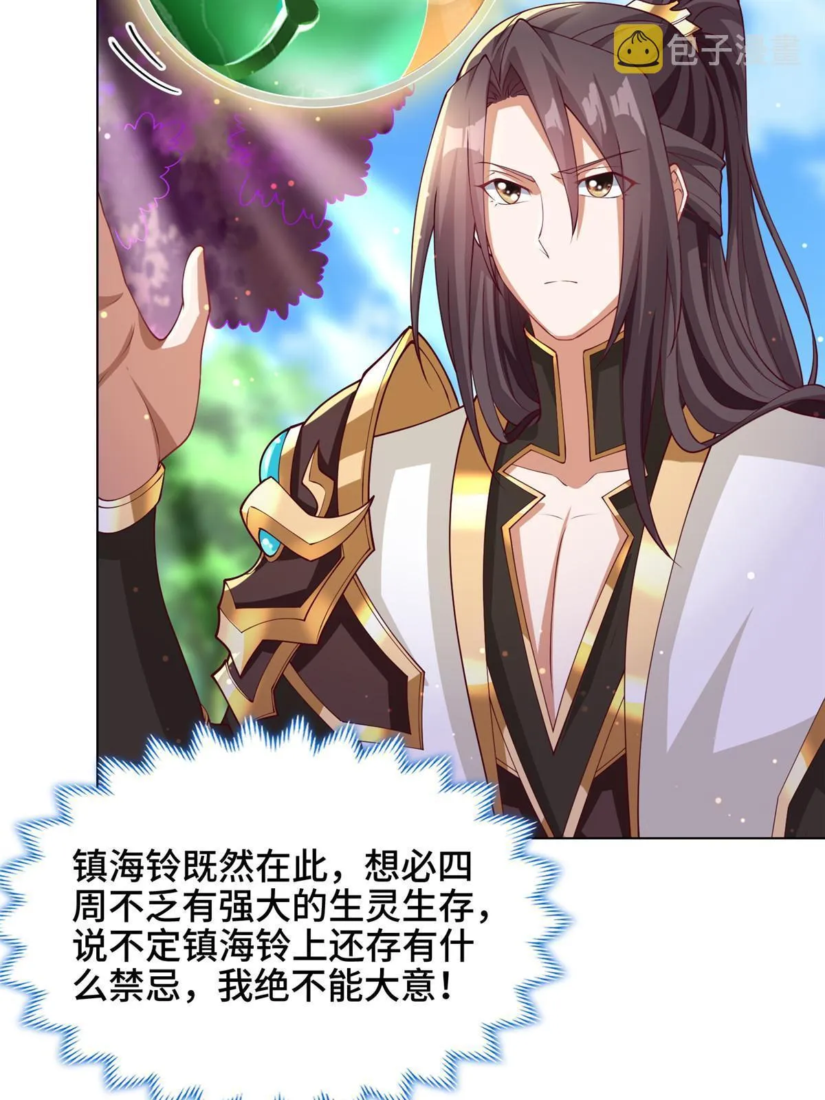 210 难缠的绝海鹰皇 第10页