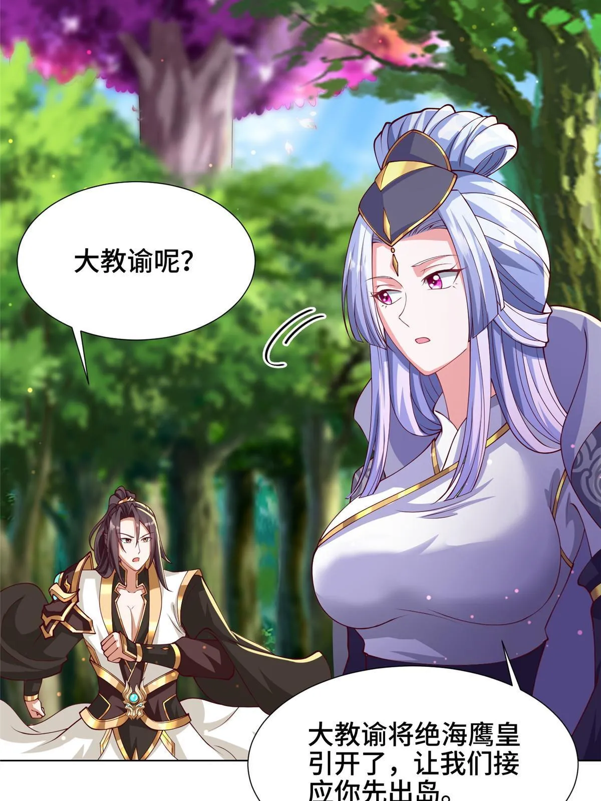 210 难缠的绝海鹰皇 第15页