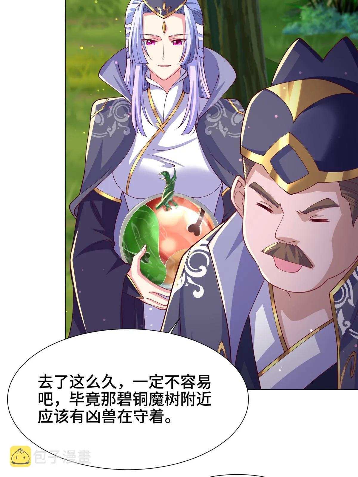 210 难缠的绝海鹰皇 第17页
