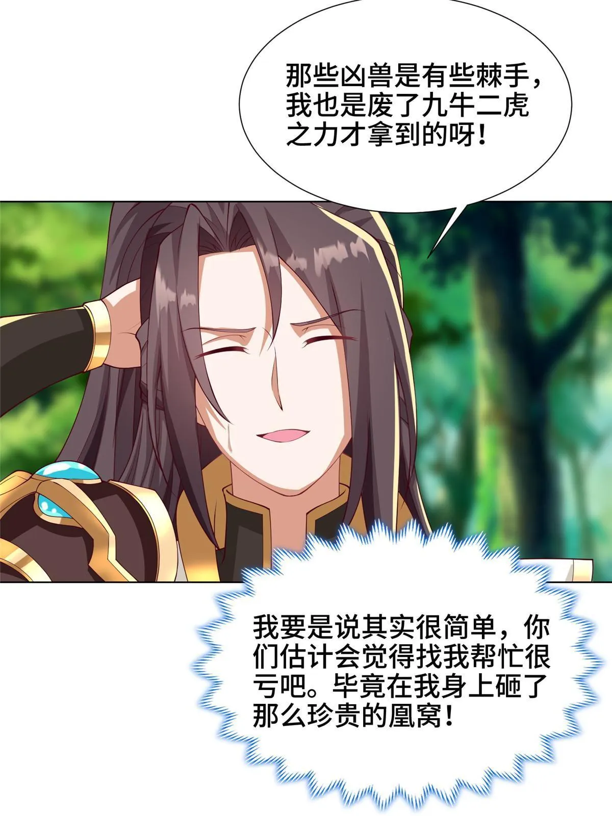 210 难缠的绝海鹰皇 第18页