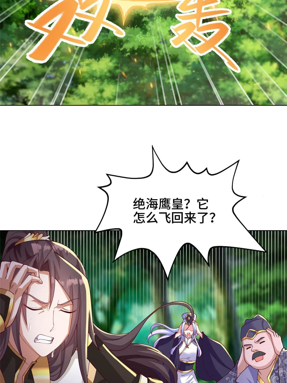 210 难缠的绝海鹰皇 第20页