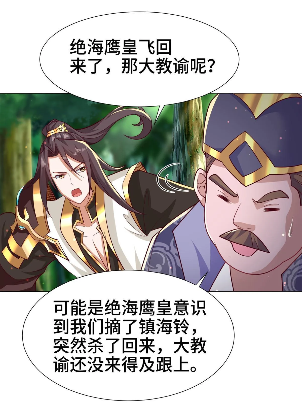 210 难缠的绝海鹰皇 第29页