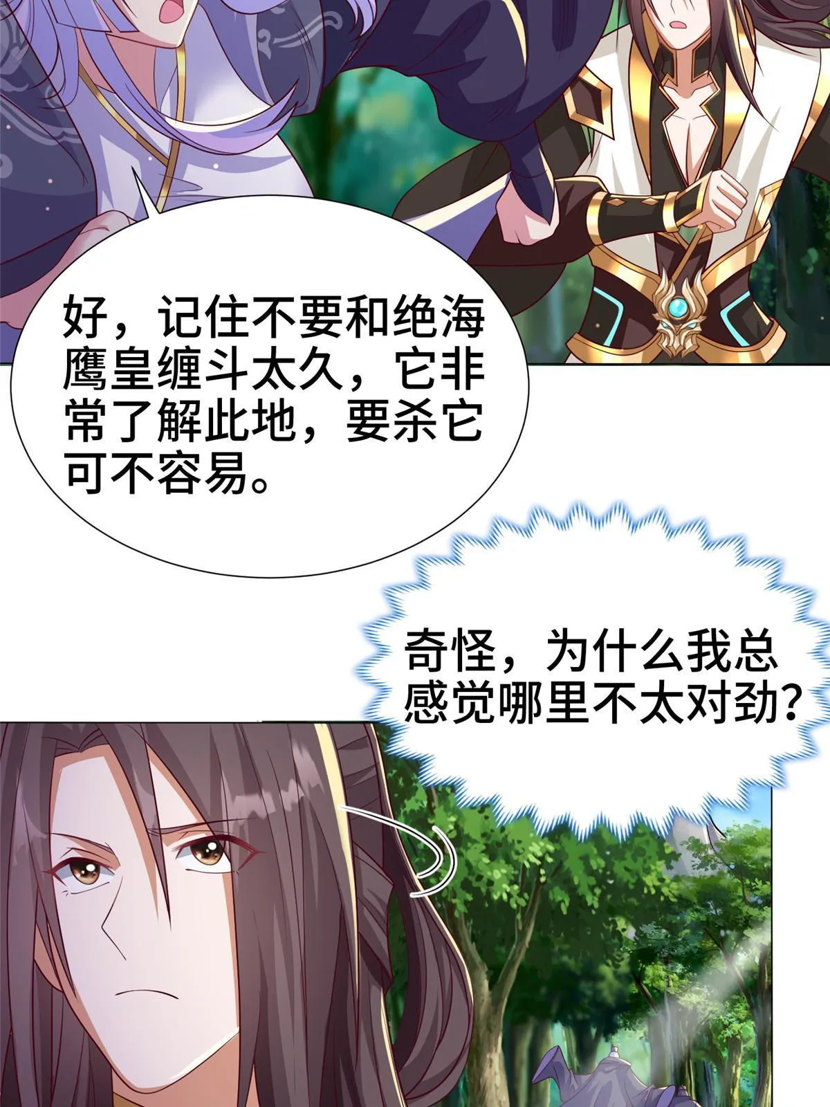 210 难缠的绝海鹰皇 第31页