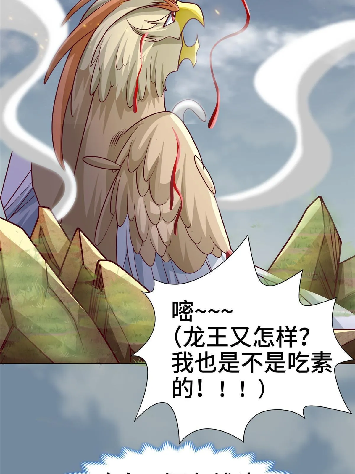 210 难缠的绝海鹰皇 第36页
